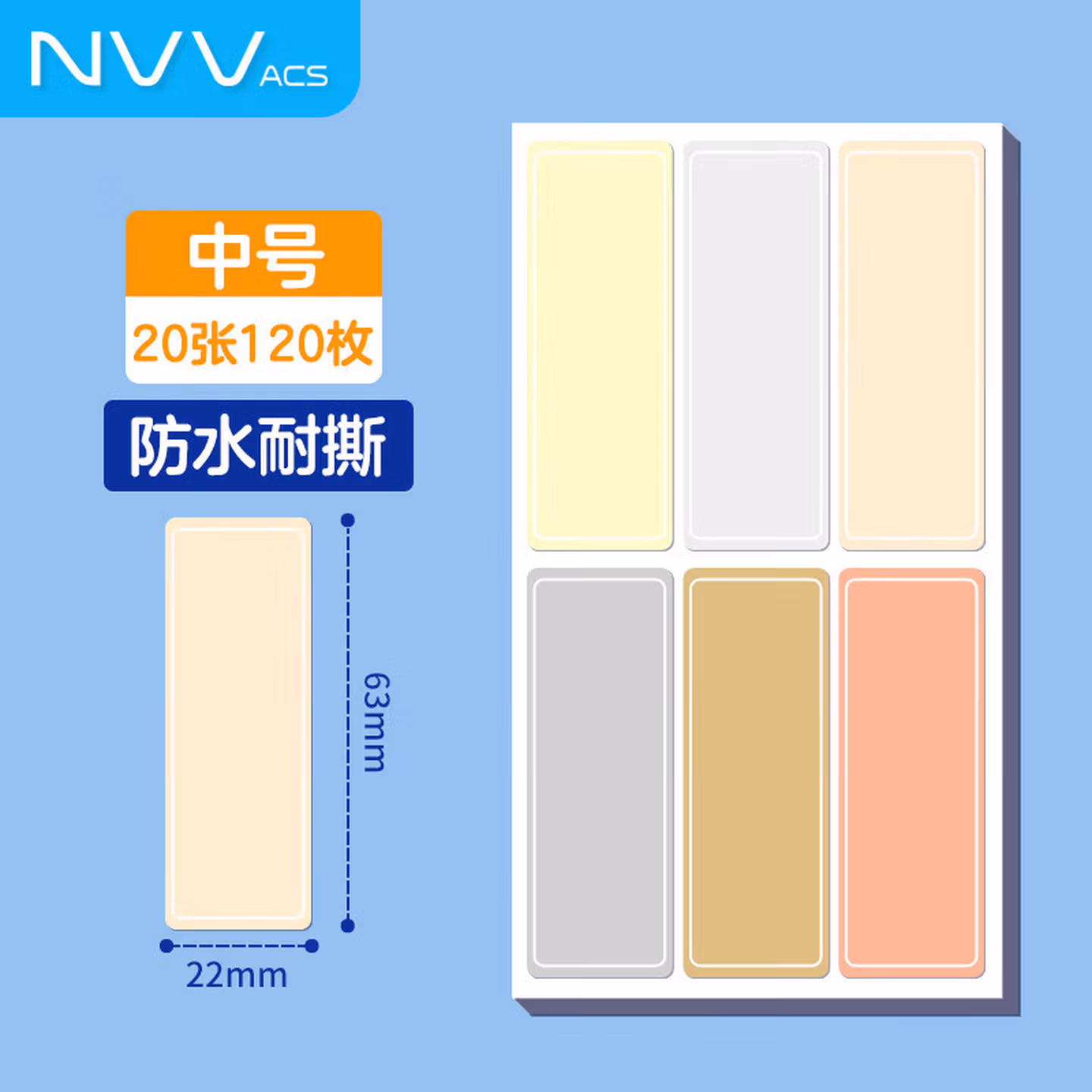 NVV 标签贴纸 中号120枚63*22mm不干胶贴纸 手写自粘性彩色分类口取纸