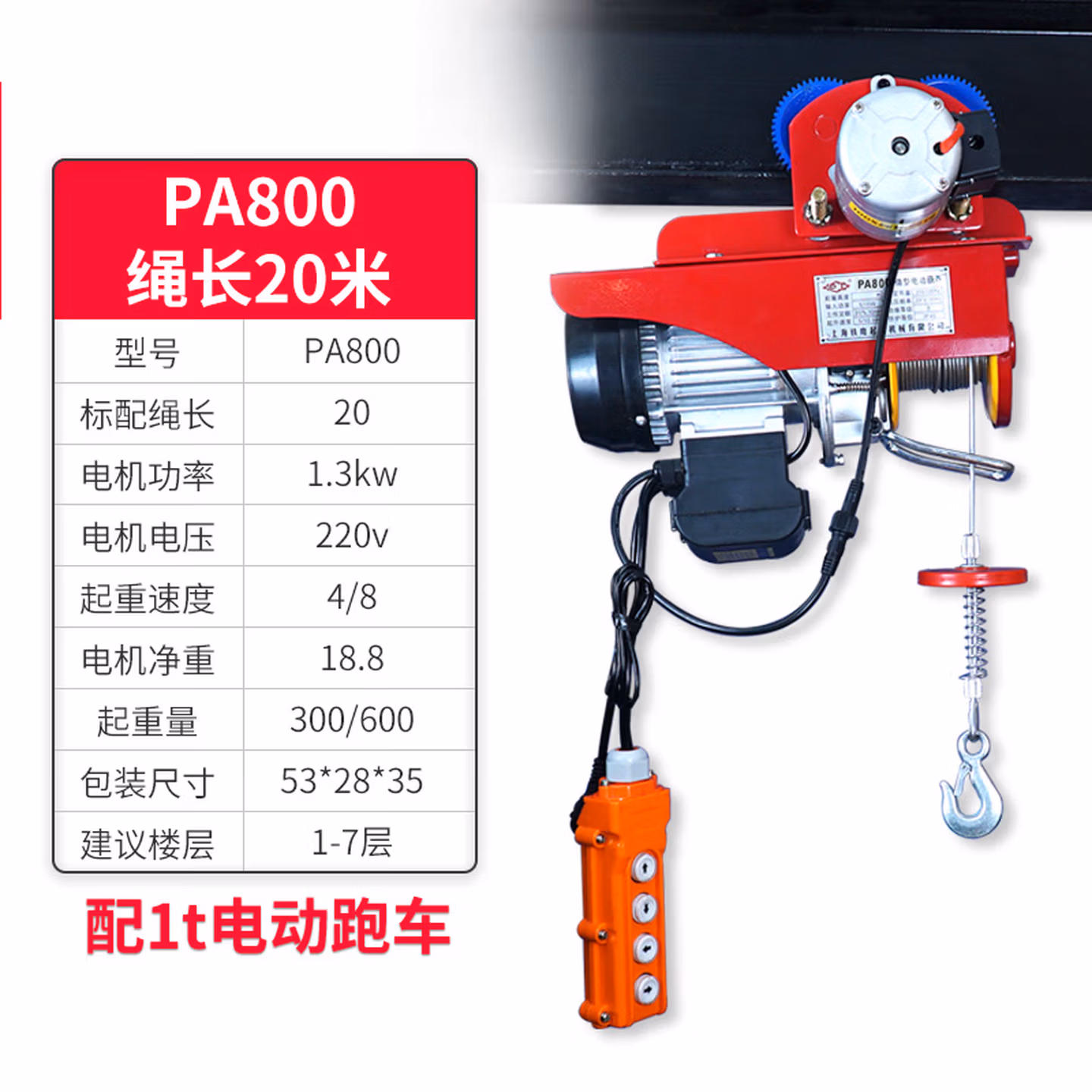 微型电动葫芦220v吊机提升机1吨0.5吨家用小型升降起重机建筑装修 PA800
