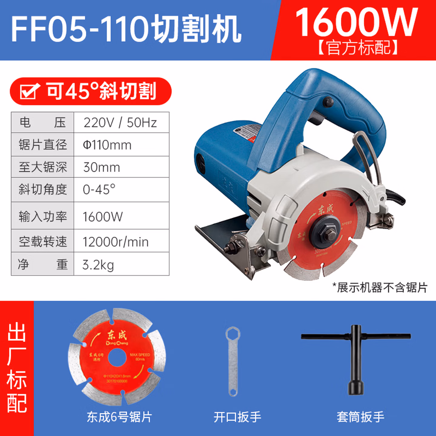 东成切割机220V瓷砖混凝土开槽切墙石材大功率电锯家用手提小型云石机 【1600