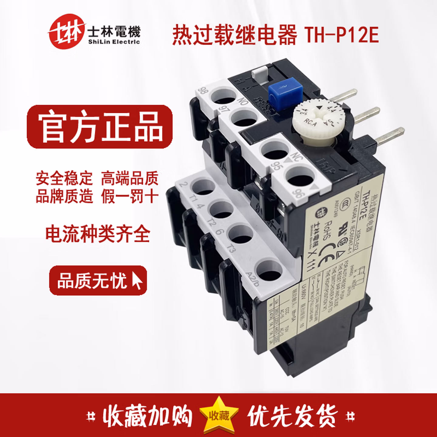 士林	热继电器	1	个