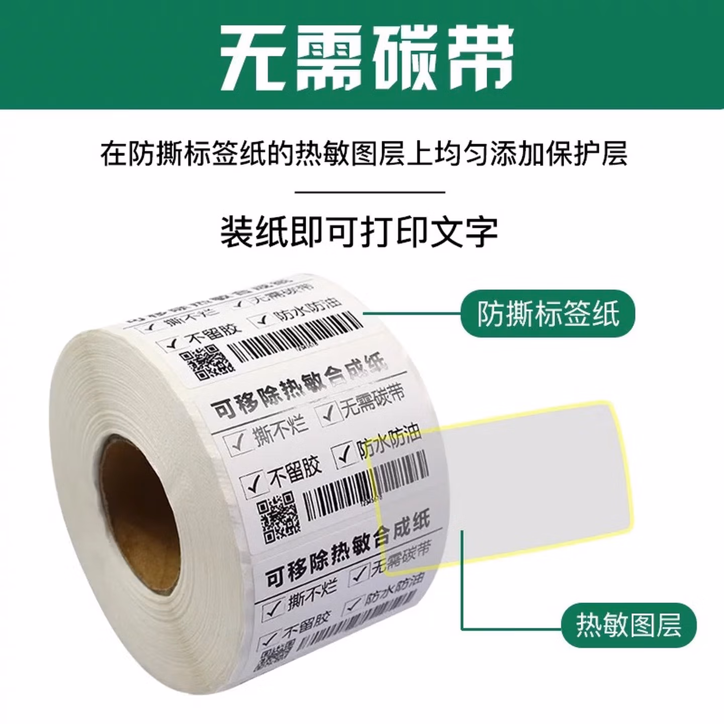 力澜防水撕不烂耐低温五防热敏标签纸热敏合成纸标签不留胶撕不烂不干胶冷库条码打印纸