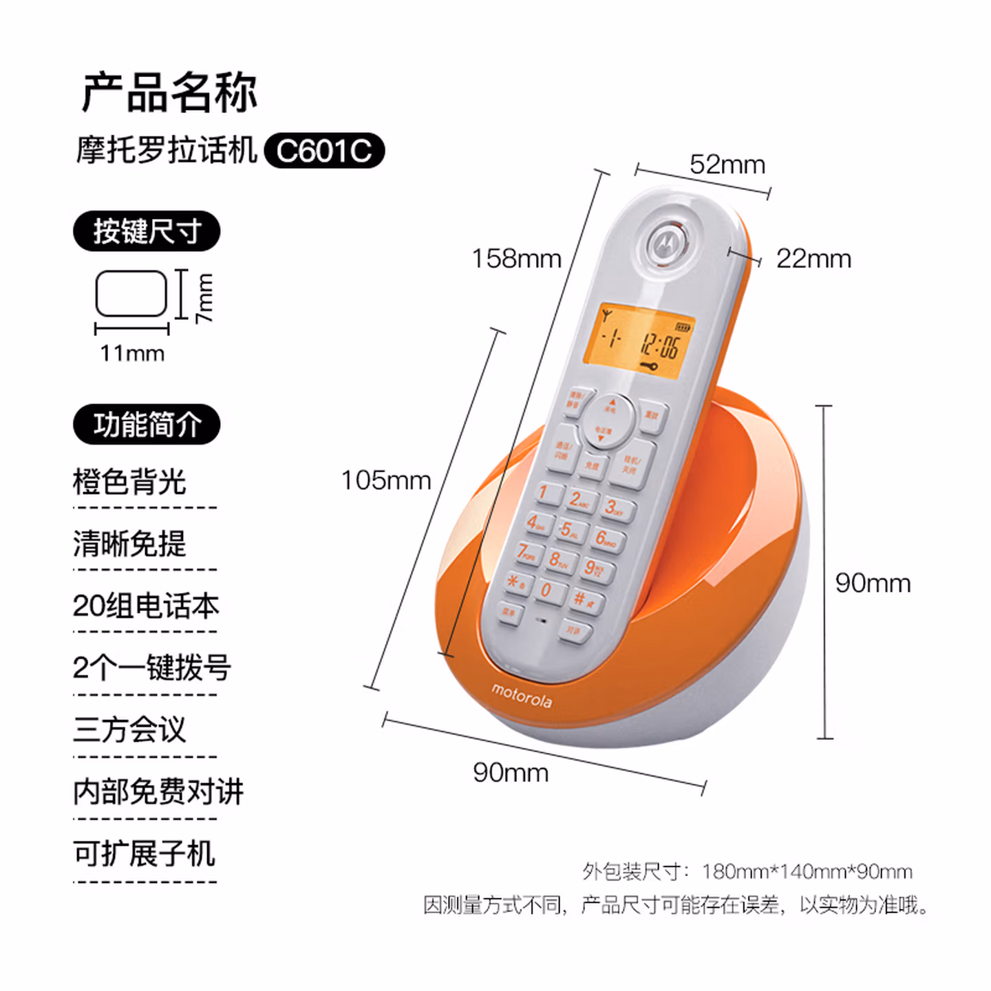 摩托罗拉 Motorola数字无绳电话机无线座机单机大屏幕清晰免提办公家用 C6
