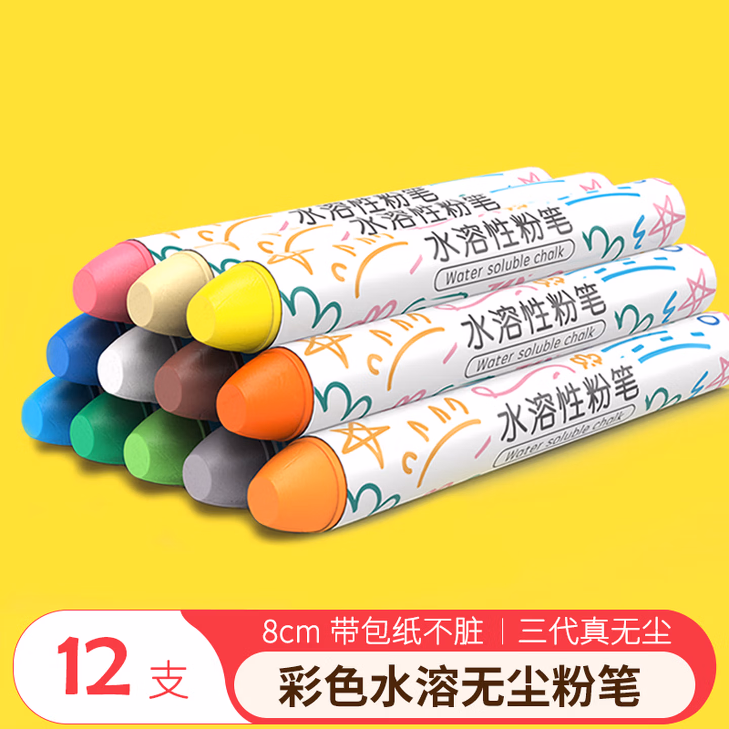 AUCS傲世 彩色无尘粉笔黑板水溶性儿童文具 12支 无毒家用宝宝幼儿小黑板报黑