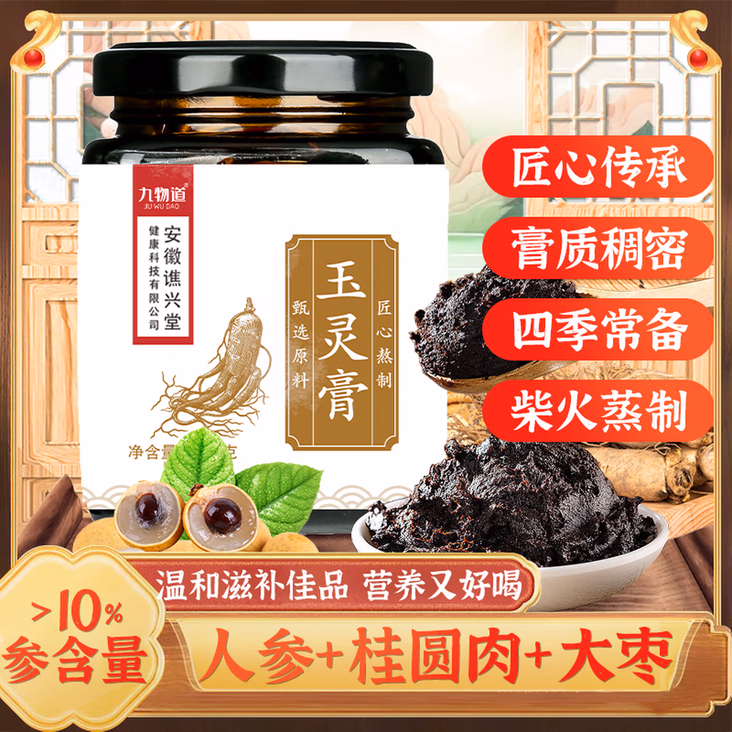 九物道 玉灵膏 260g*3瓶 京东优惠券折后￥49.9包邮
