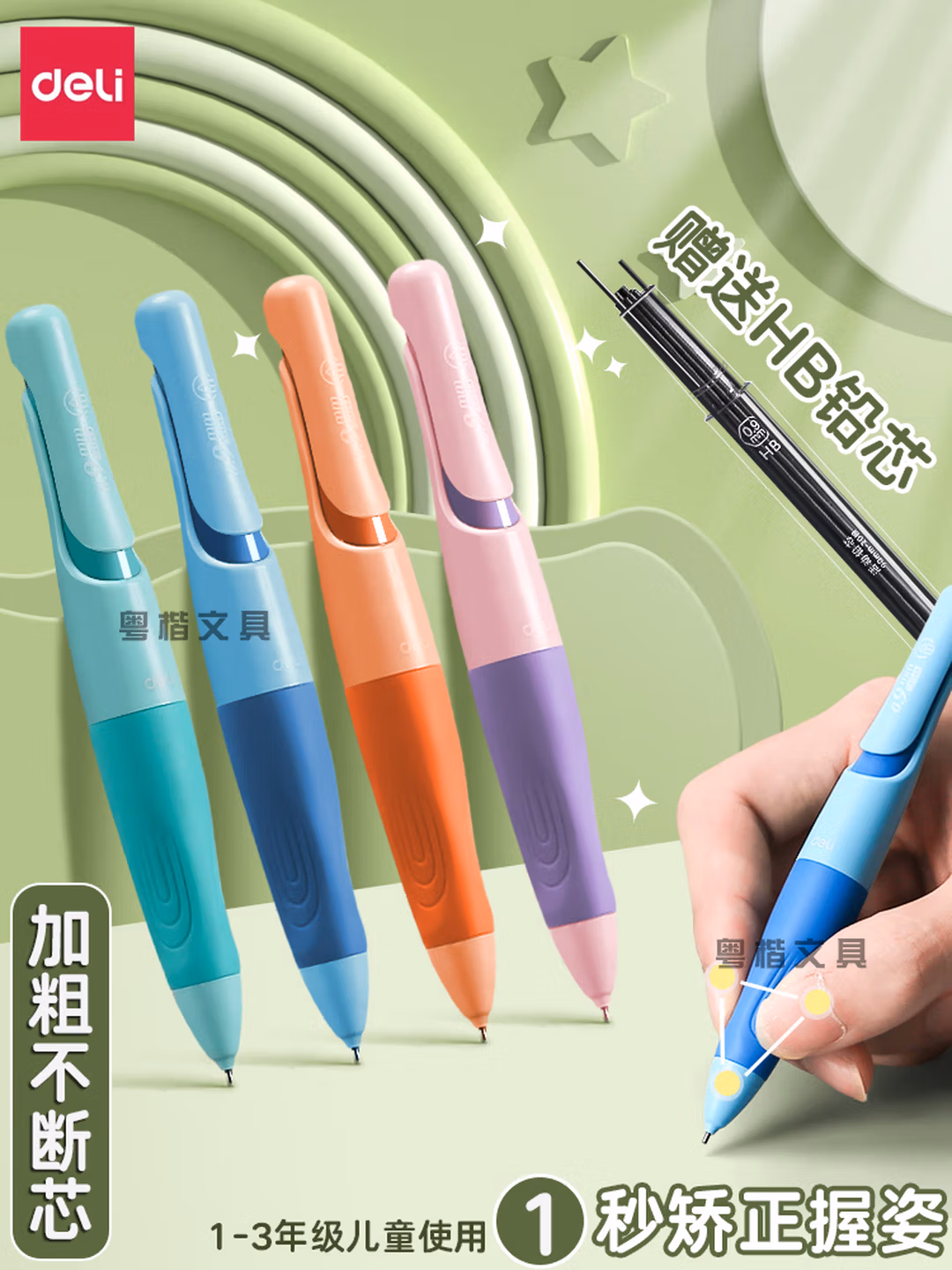 得力自动铅笔小学生专用无毒0.9mm矫姿自动笔套装免削写不断加粗一二年级儿童练字