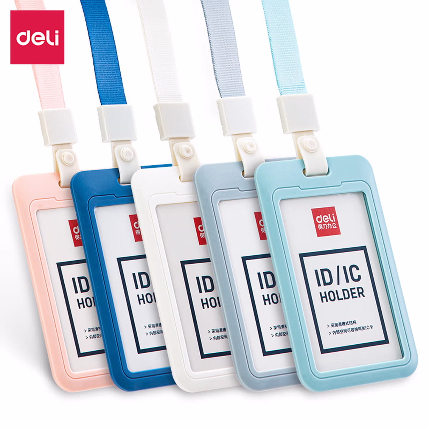 得力10套证件卡套带绳子 ABS竖式证件多用途双层卡套时尚办公注塑证件卡(单个O