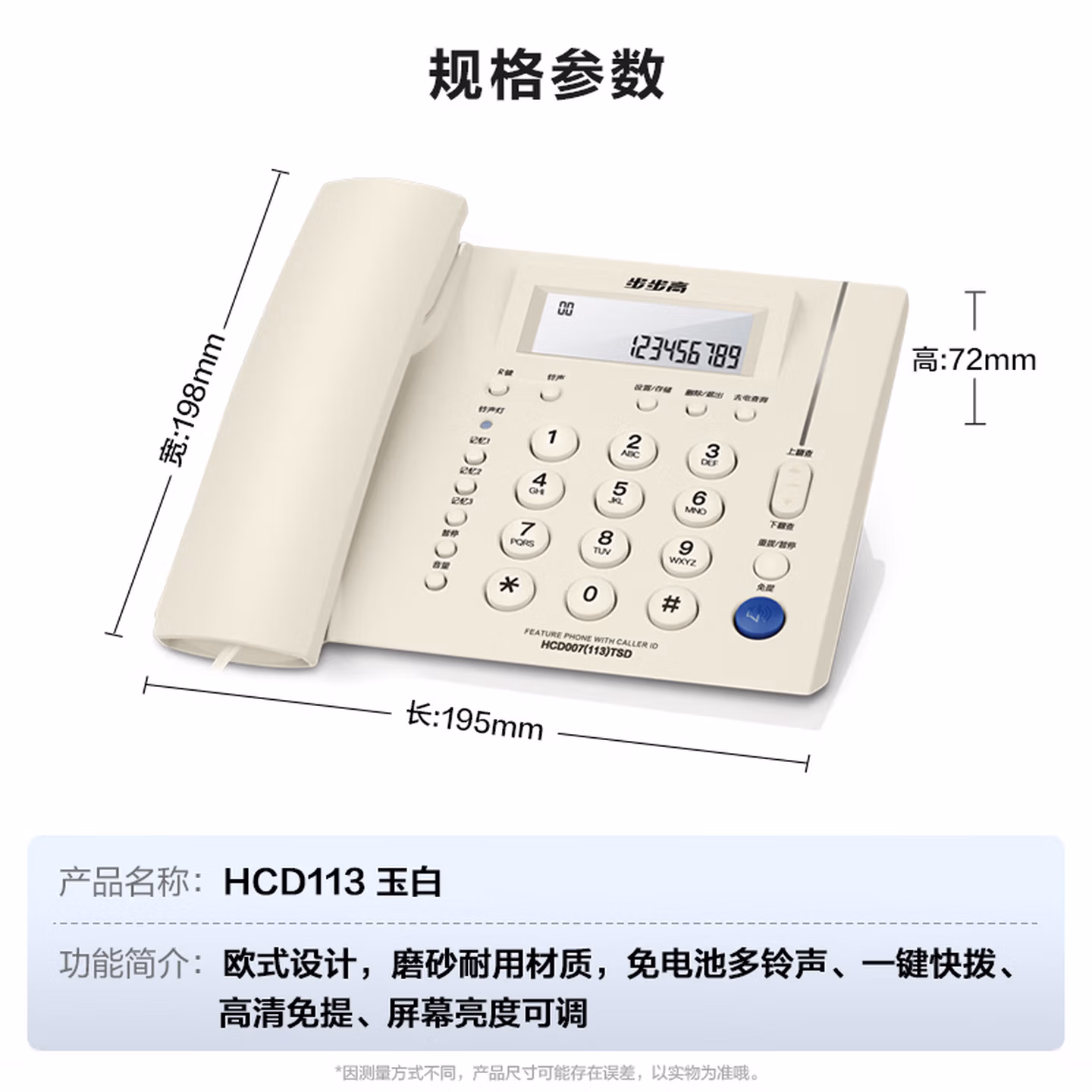 步步高（BBK）电话机座机 固定电话 办公家用 免电池 一键快拨 HCD113玉