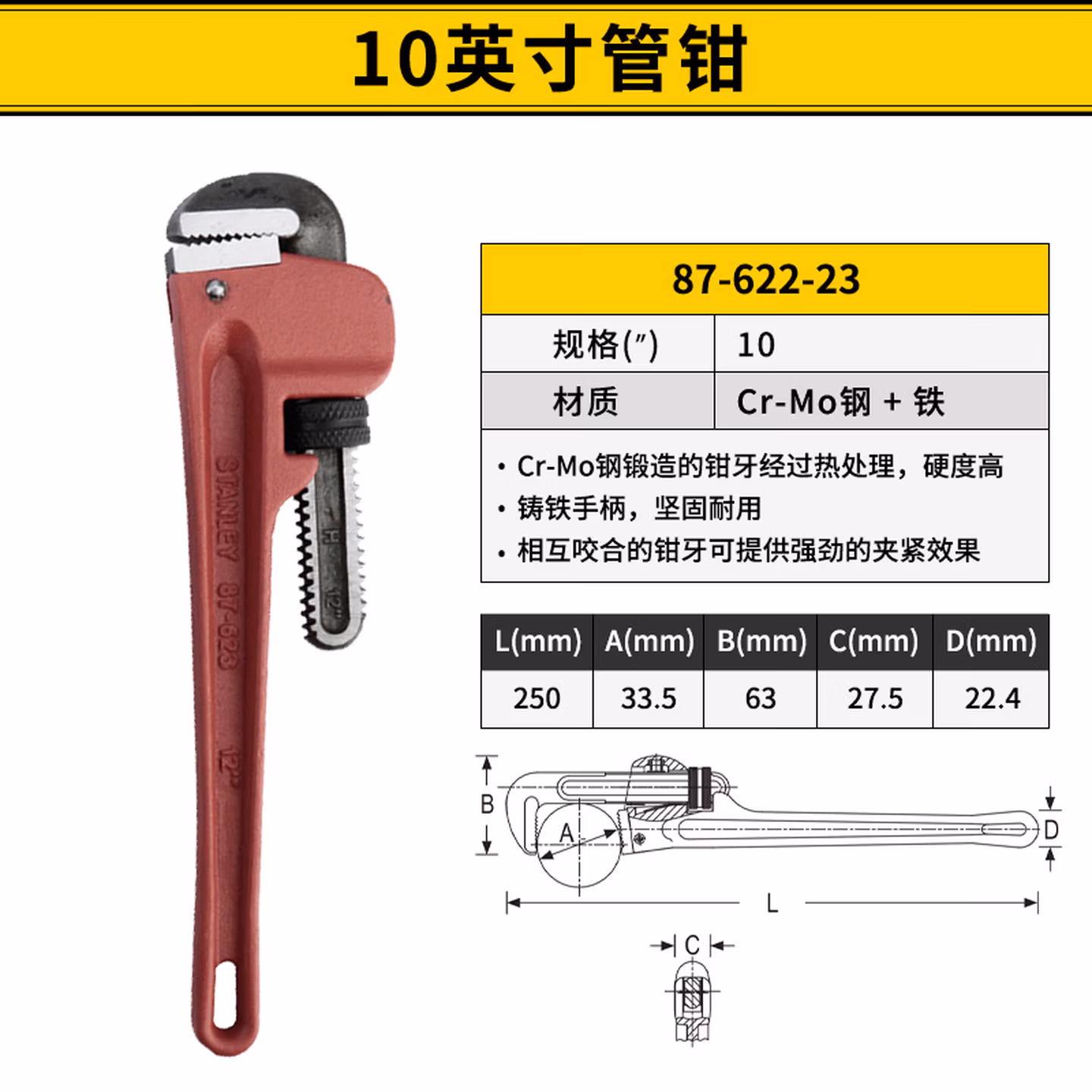 史丹利(STANLEY) 87-622-23 管钳10 工业级重型管钳 管子钳2