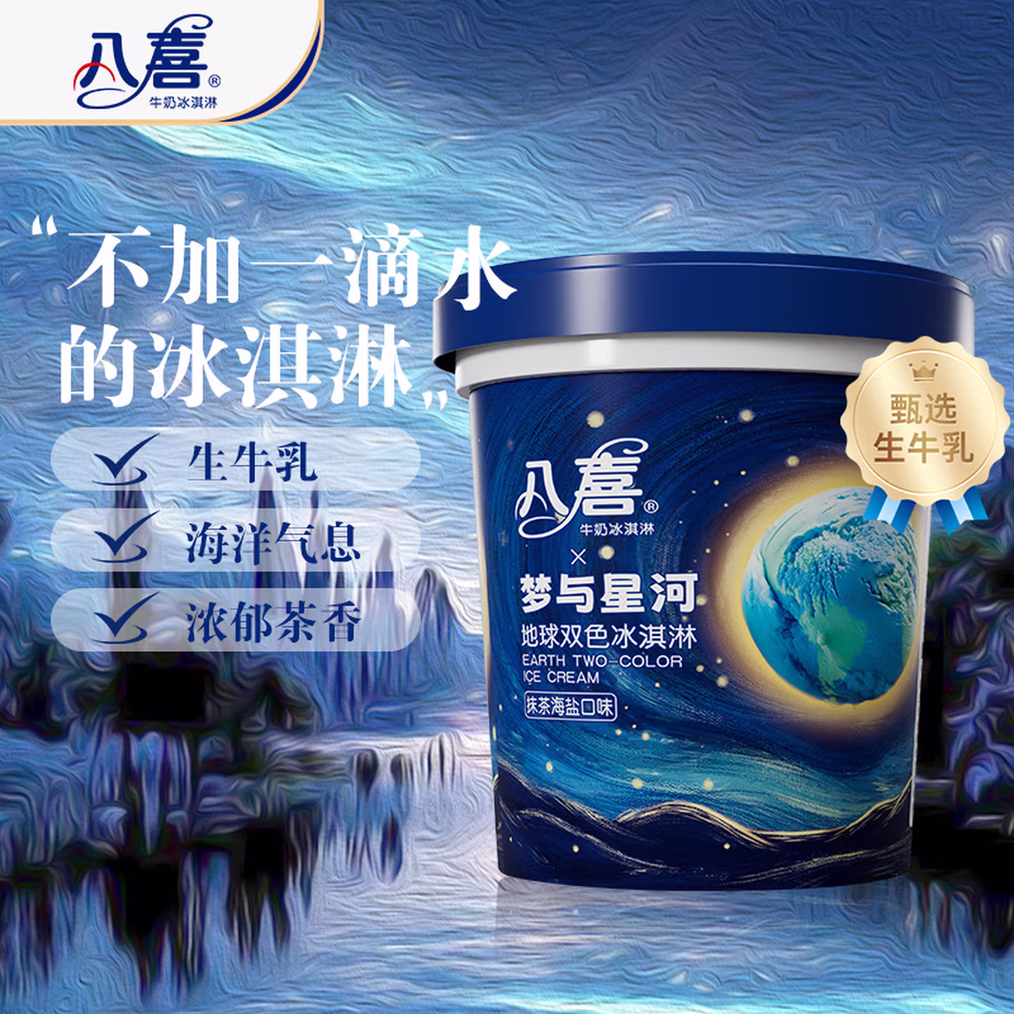 八喜 双色冰淇淋 550g 多味任选4件 凑单折后￥99.72 赠75g*4杯*2件