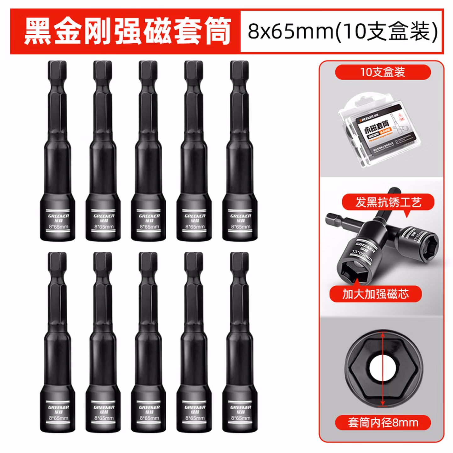 绿林	强磁性风批套筒		8mm×65强磁	1	个