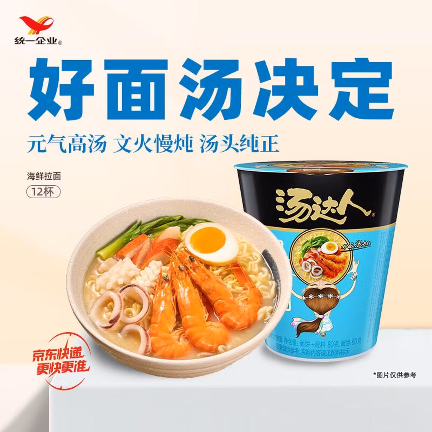 统一汤达人 海鲜拉面 杯面 80克*12杯 杯面 整箱装 方便面泡面速食面