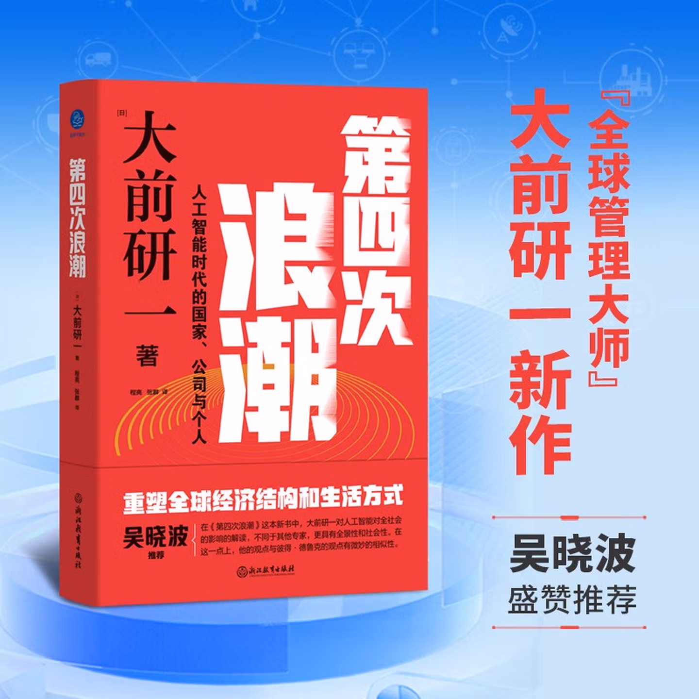《第四次浪潮》