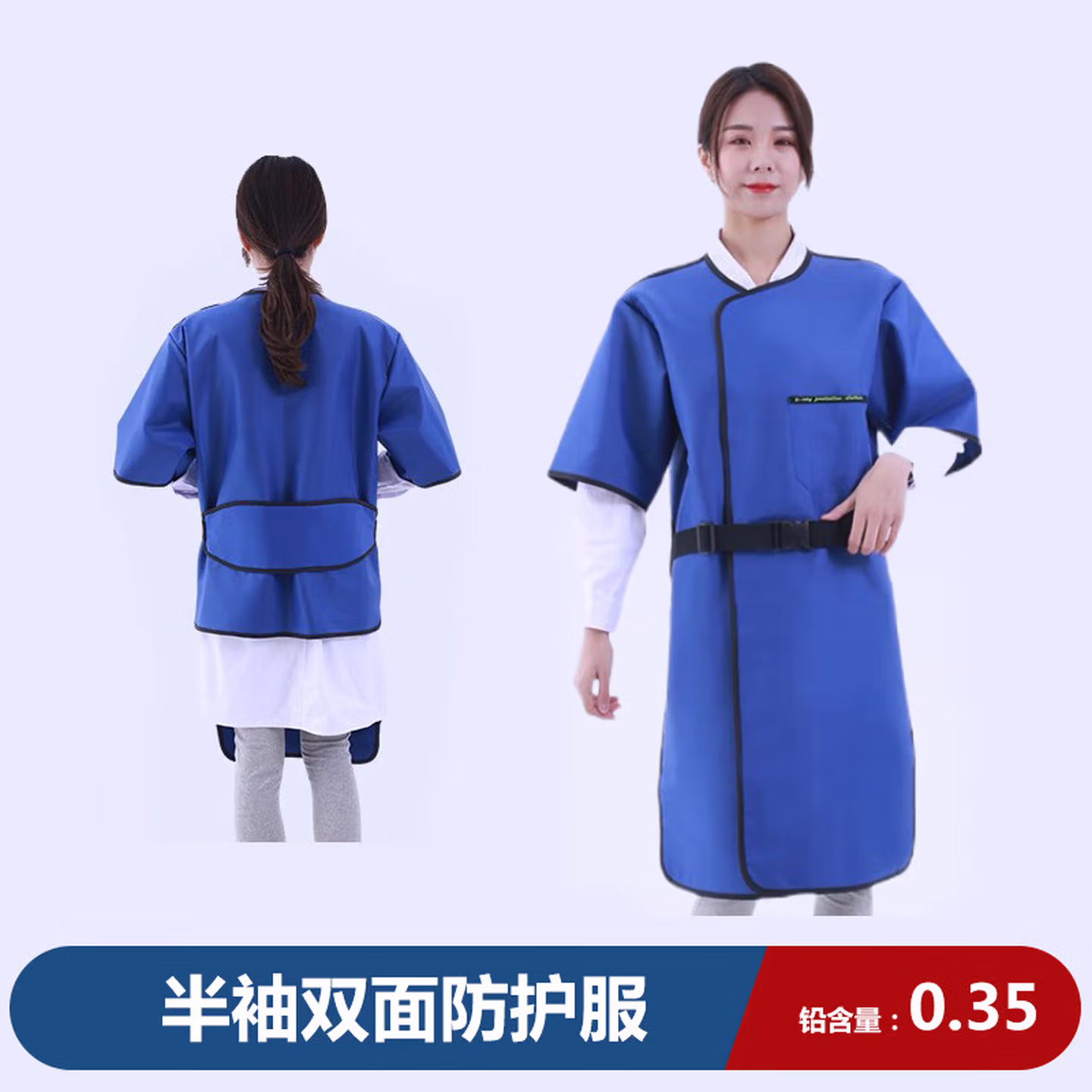 医用铅衣防护服放射科儿童X光放疗电离粒子x射线核辐射工作服围裙 0.35短袖双面