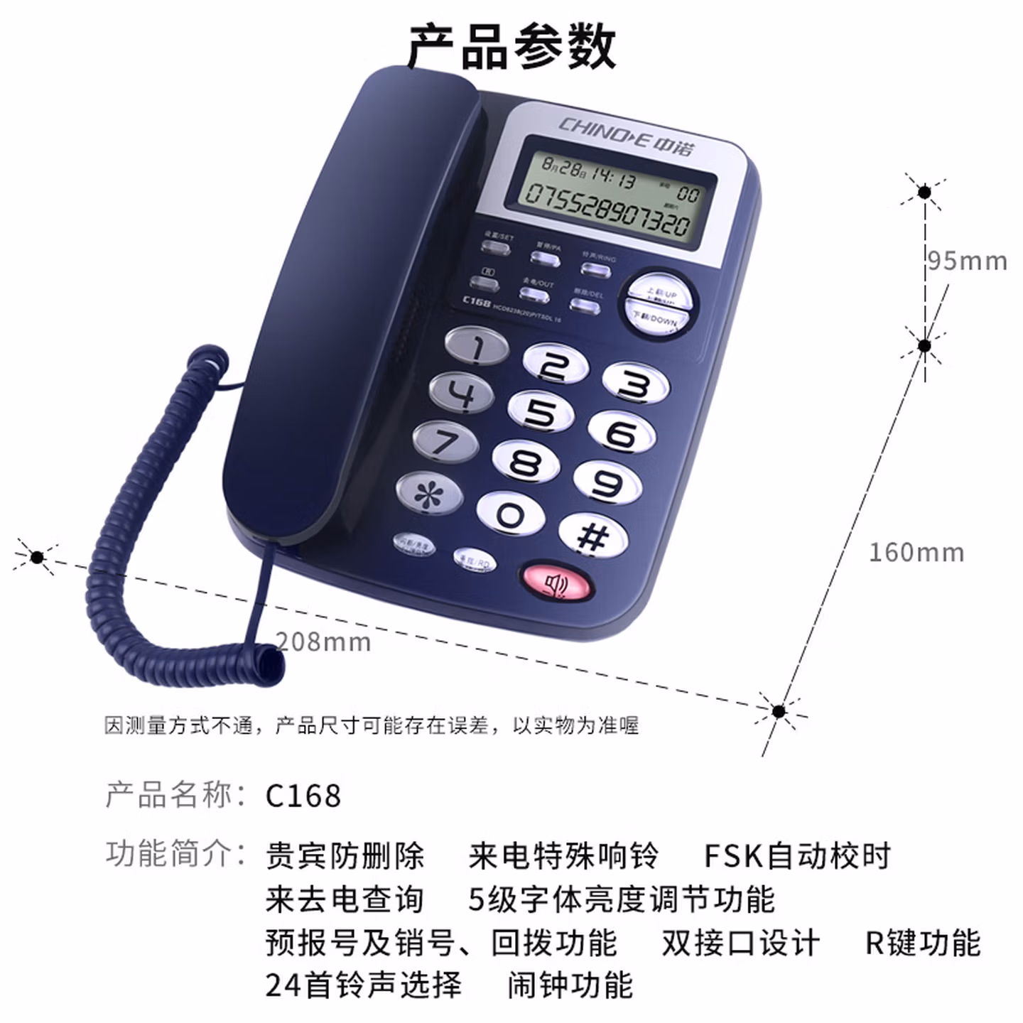 中诺C168电话机座机固定电话办公家用老人有线免电池双接口贵宾防删除 深蓝色 单