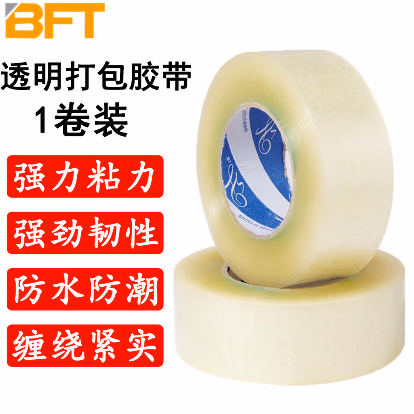 贝傅特 透明胶带 打包封箱快递工厂仓库大卷打包胶布封口胶 易撕透明高粘胶带 60