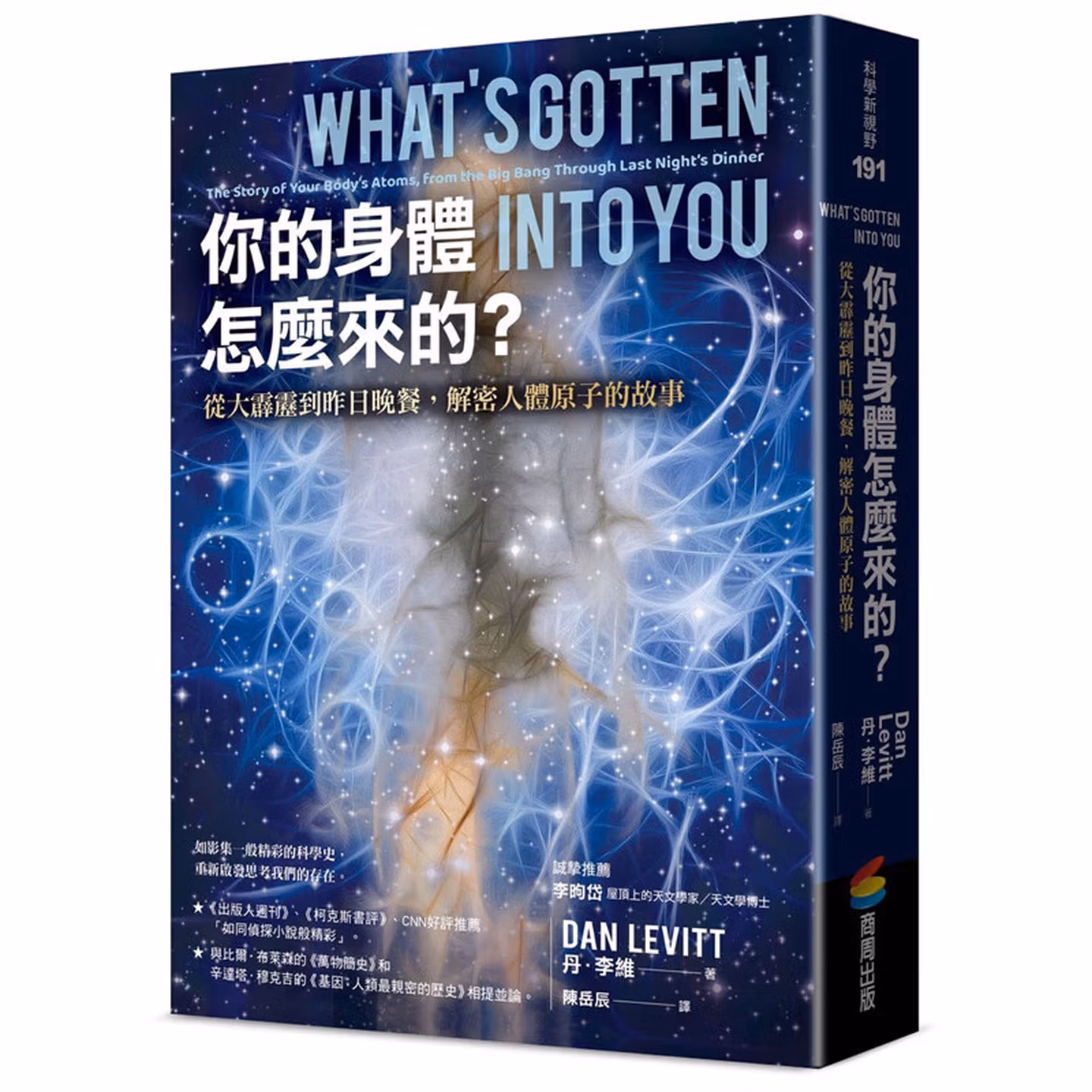 你的身體怎麼來的？從大霹靂到昨日晚餐，解密人體原子的故事