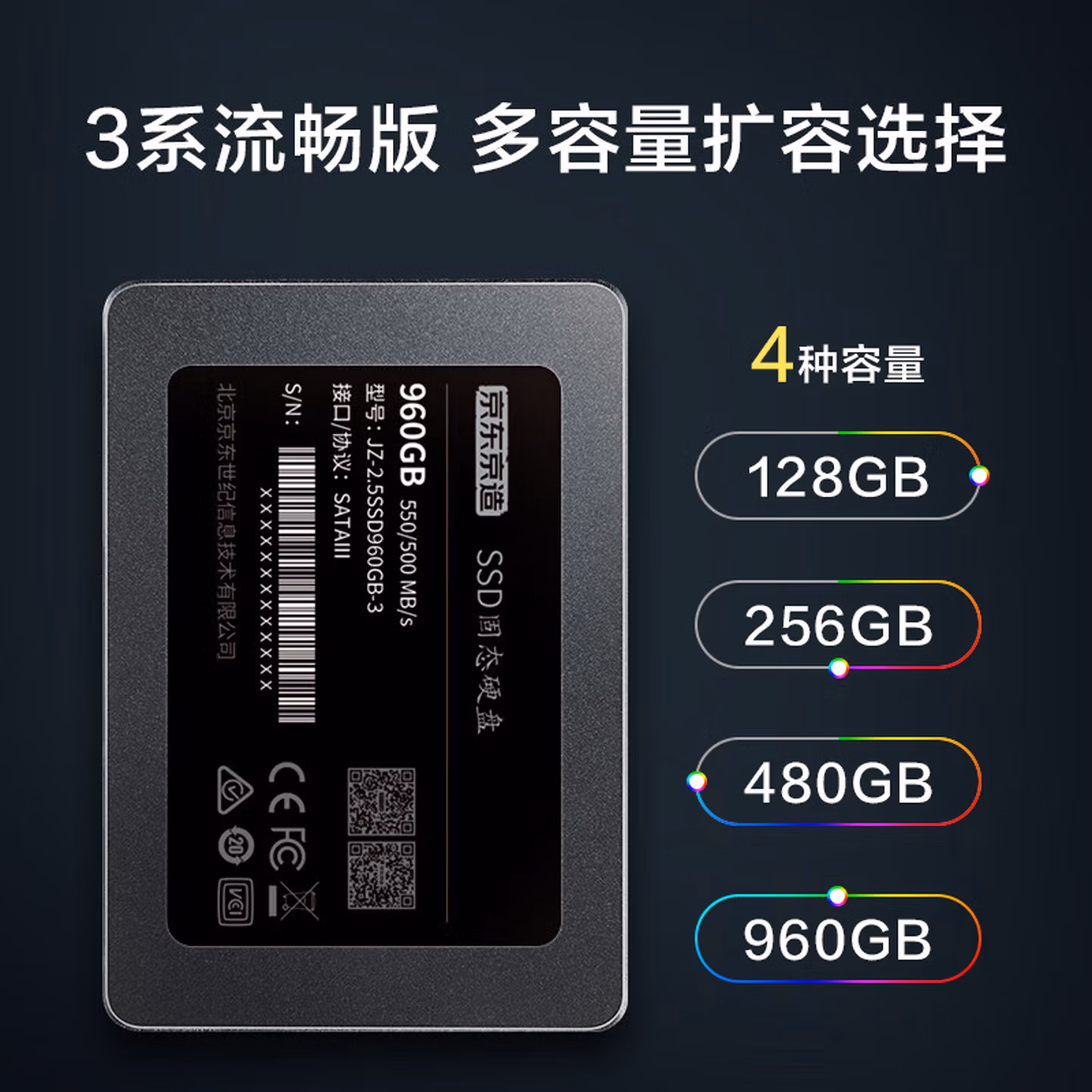 京东京造 3系列 256GB SATA3.0接口 SSD固态硬盘 台式机笔记本电脑装机升级扩容