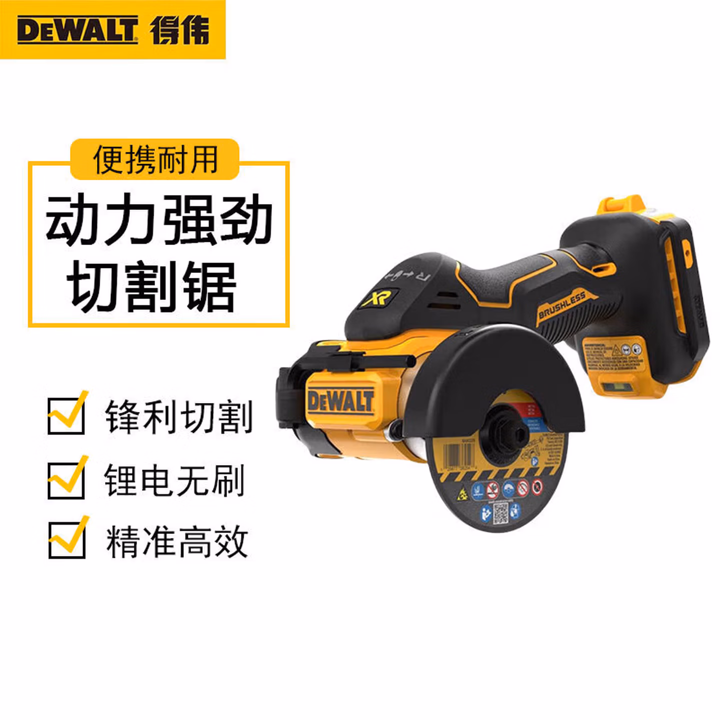 得伟（DEWALT）20V无刷锂电手持切割锯无线充电式圆盘锯木工金属切割机手提锯
