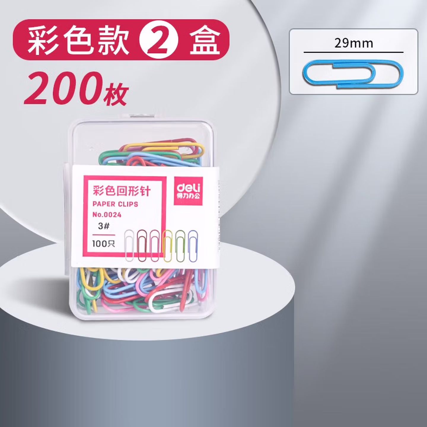 得力回形针办公用品曲别针创意彩色夹u形针大号回形针财务票据 【2盒】彩色0024