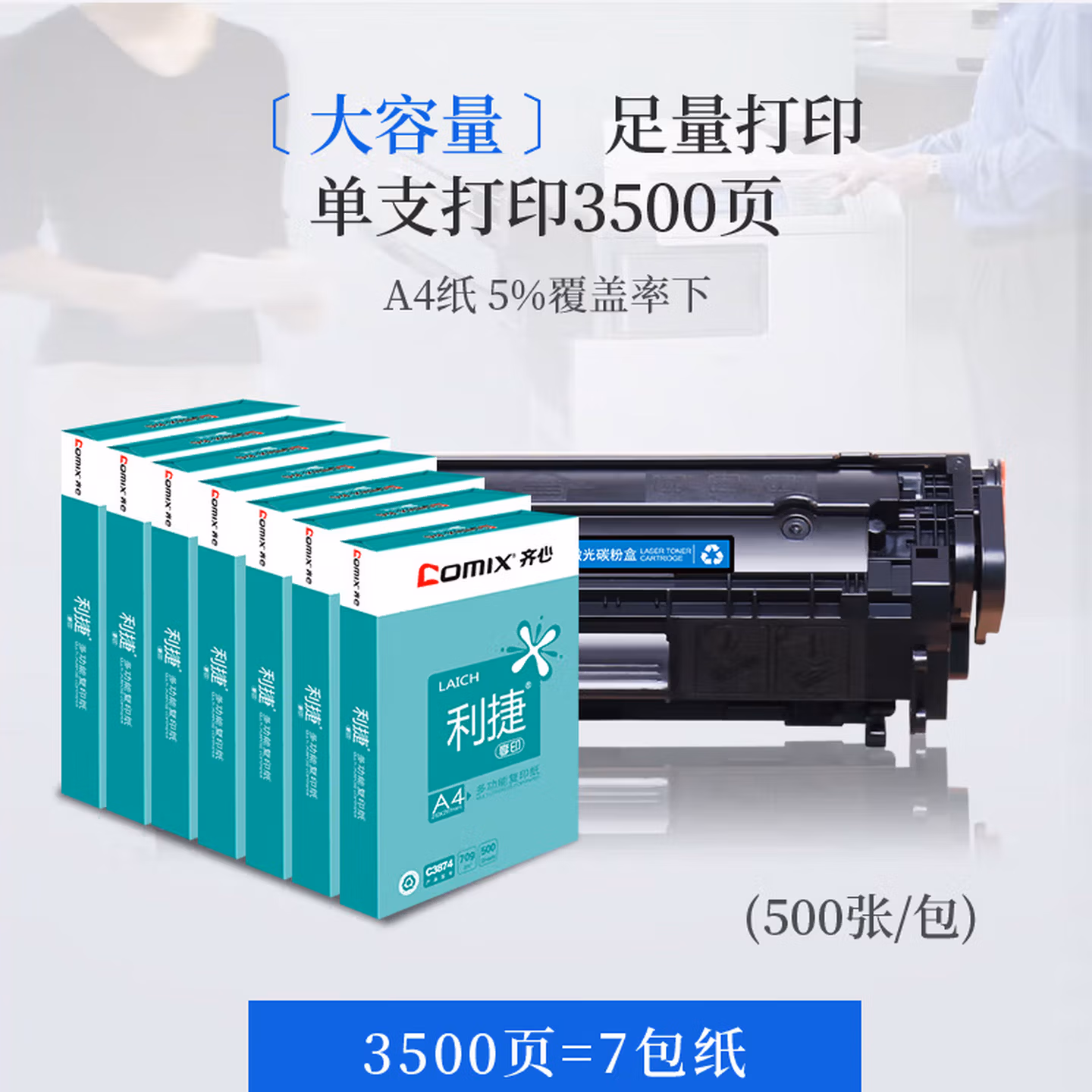 齐心（COMIX）CX-Q2612a硒鼓 12a大容量硒鼓 适用惠普1020硒鼓