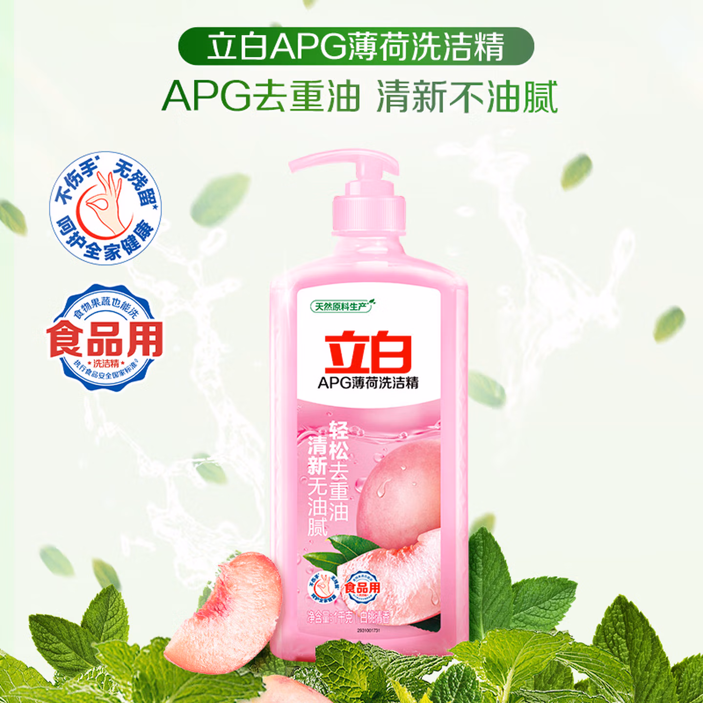立白APG洗洁精大瓶1kg果蔬食品可用去油洗涤灵洗涤剂洗洁剂洗碗液