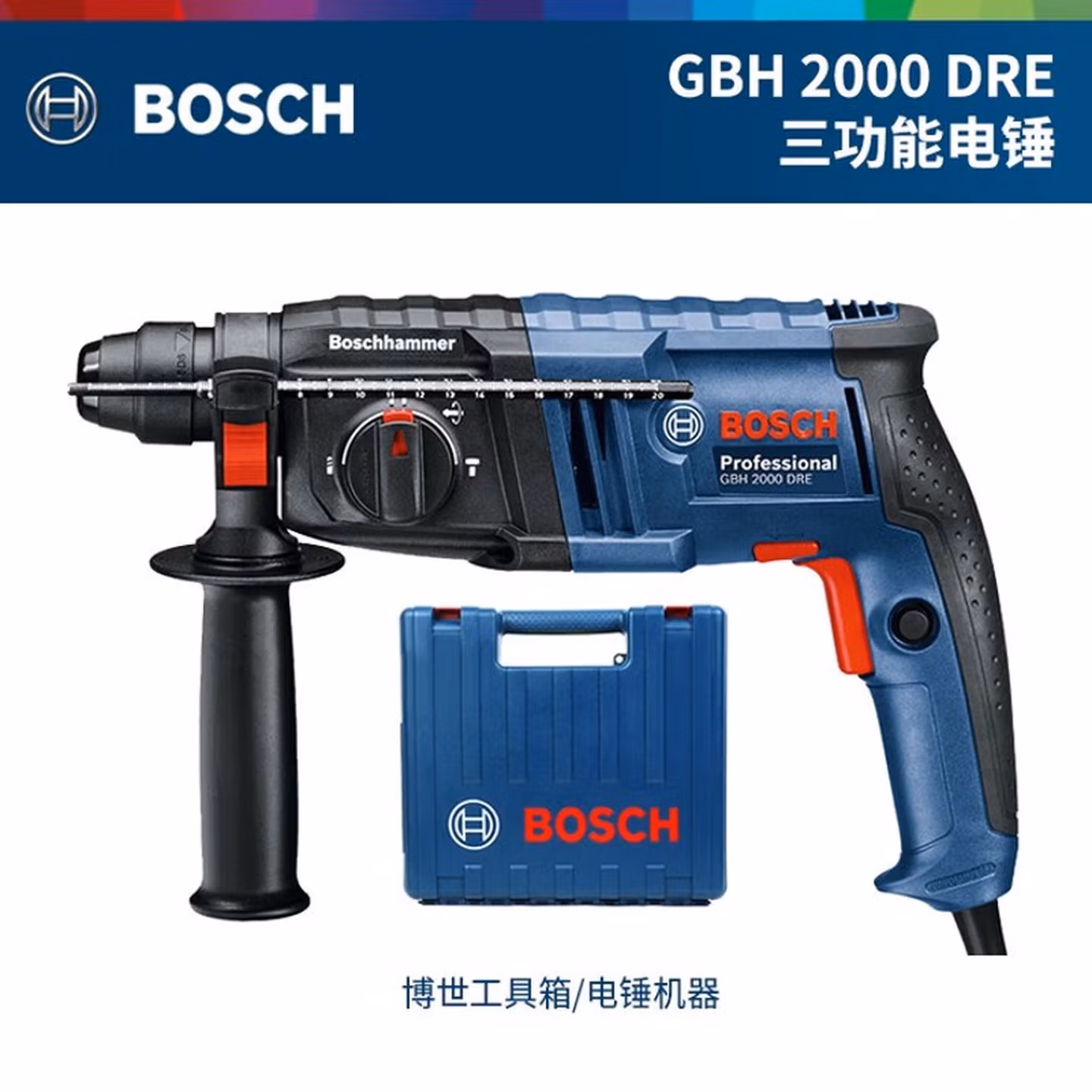 博世轻型GBH226DRE2428两三用冲击钻220多功能电钻电锤电镐 三功能G
