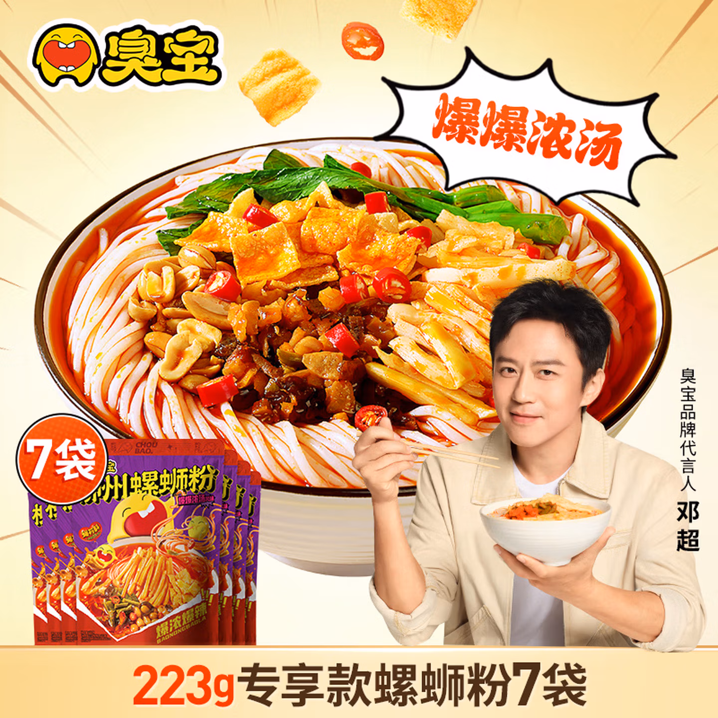 臭宝 爆爆浓汤大腐竹柳州螺蛳粉 223g*7袋 双重优惠折后￥37.9包邮