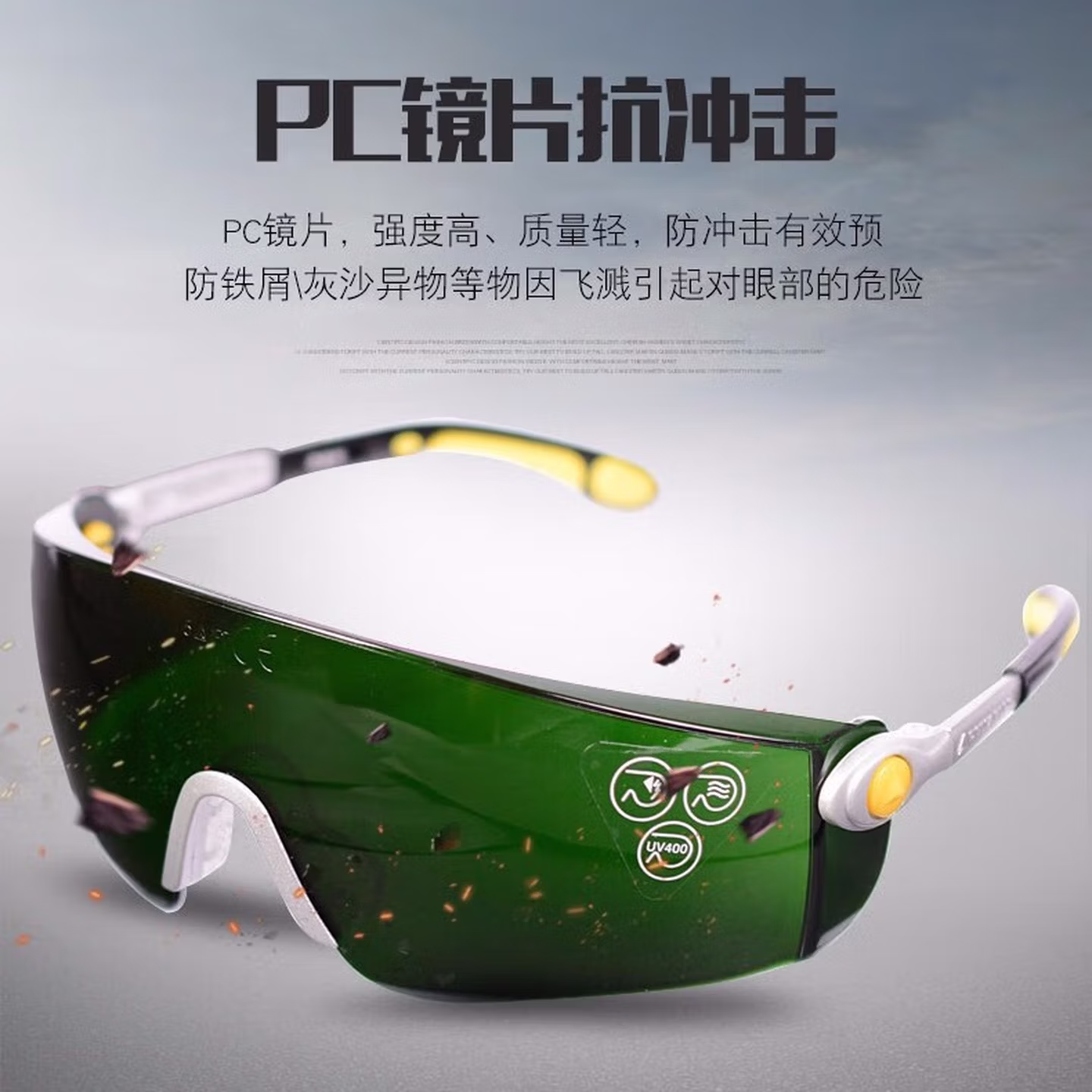 代尔塔101012电焊眼镜焊工劳保防强光防飞溅焊接墨镜护目镜防刮擦 代尔塔101
