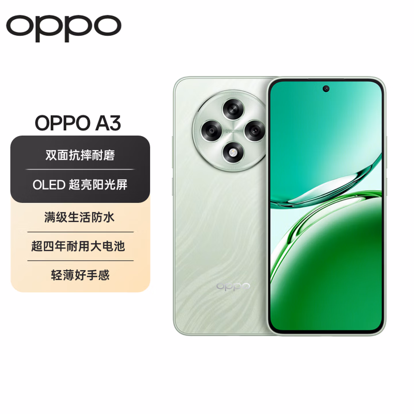 OPPO A3 8GB+256GB 山涧绿 双面抗摔耐磨 满级生活防水 OLED阳光屏 5G老人智能 骁龙 AI手机