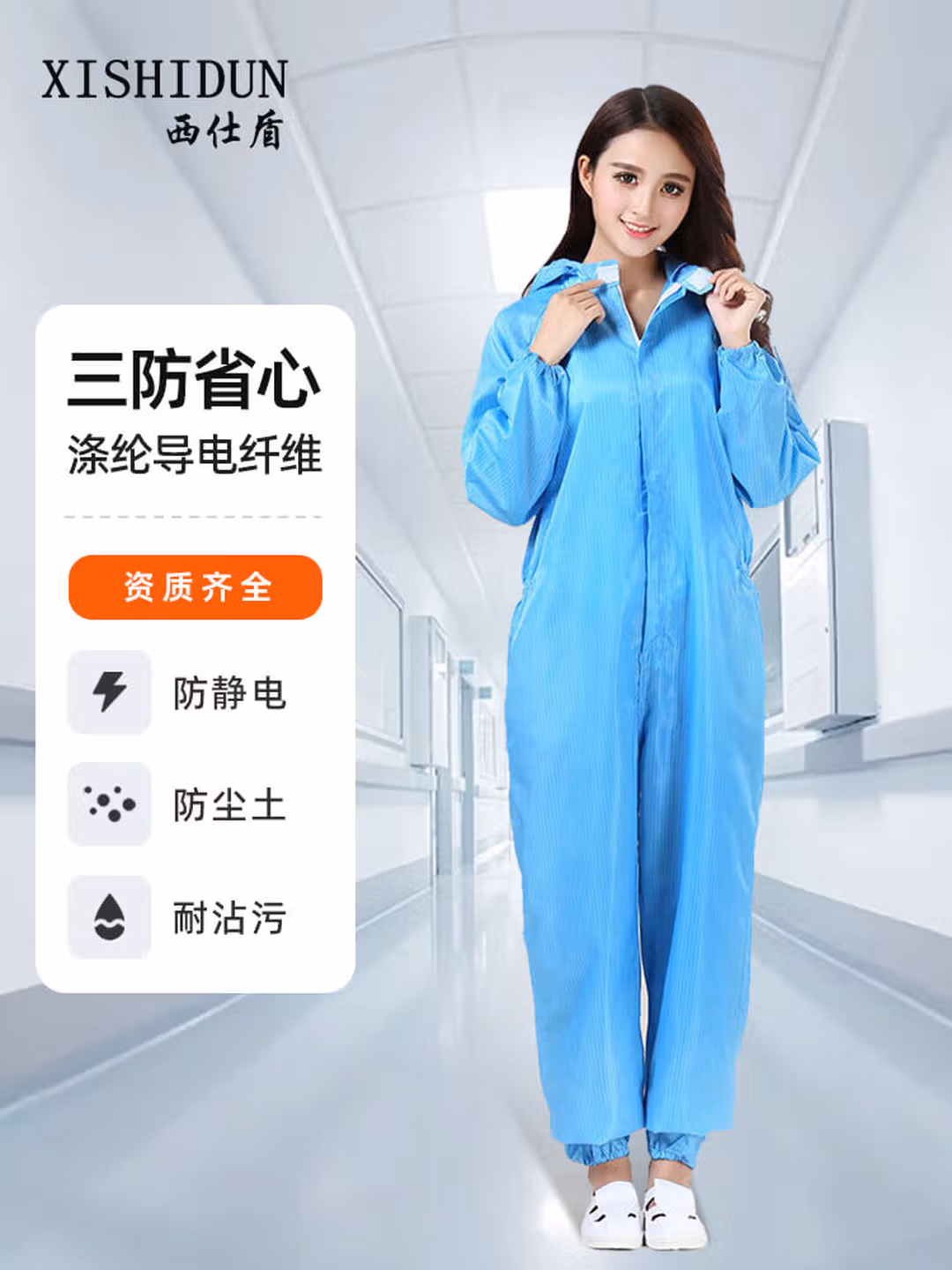 西仕盾 防静电防尘服无尘 净化洁净防护工作服 蓝色连体 2XL码