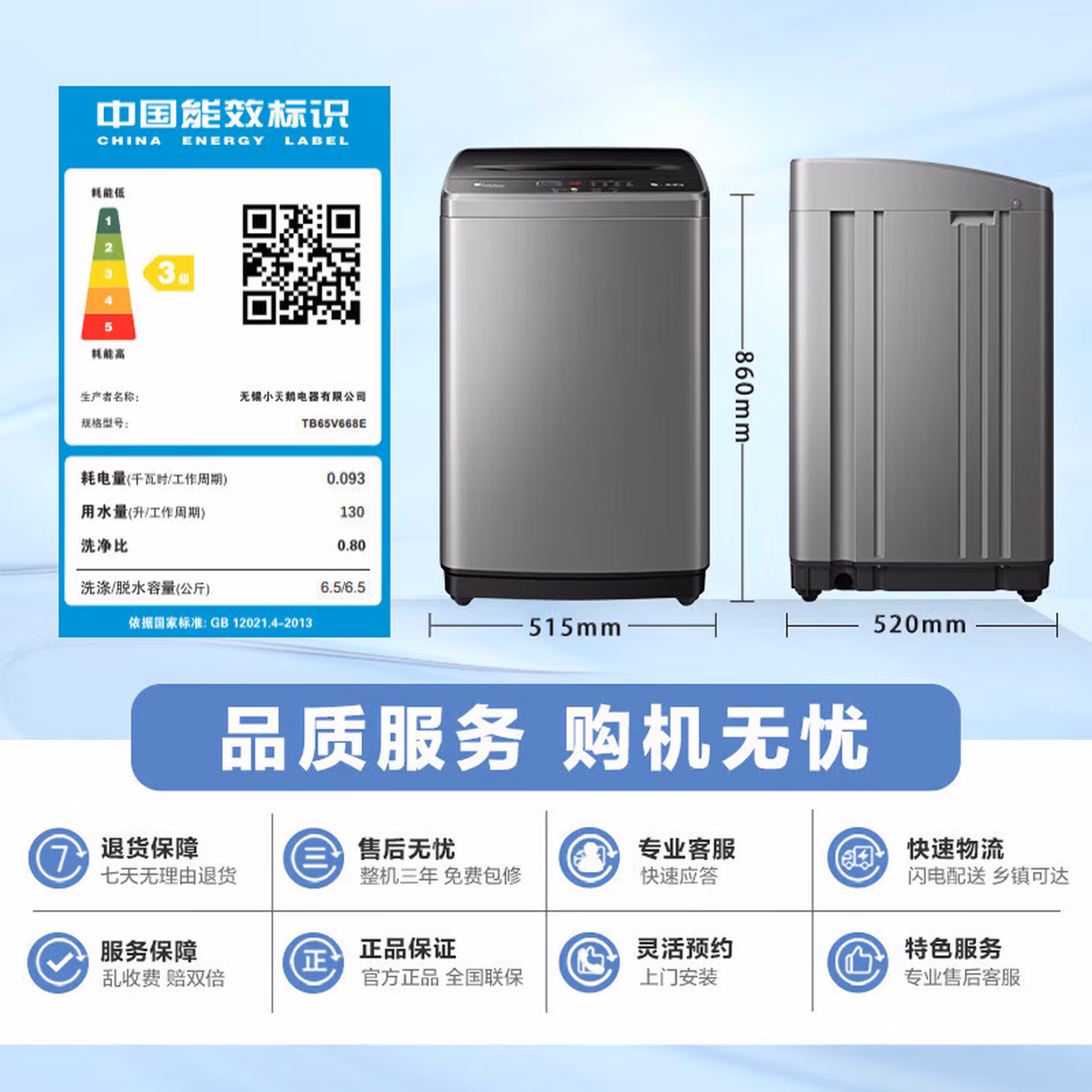 小天鹅（LittleSwan）波轮洗衣机全自动  6.5公斤 健康免清洗 品质电机 宿舍 租房神器 小型迷你 双层平衡圈 TB65V668E