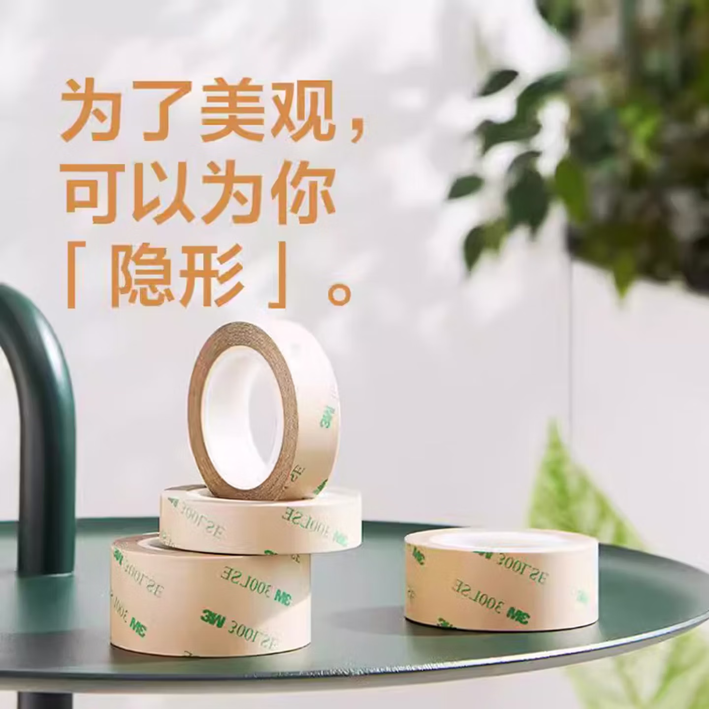 3M双面胶透明超薄耐温丙烯酸泡棉基材 金属塑料粘接 300LSE 20mm宽9m