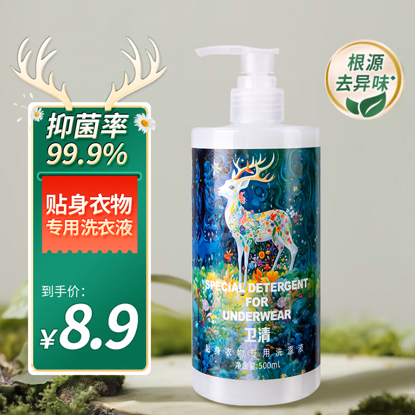 卫清内衣洗衣液500ml/瓶 手洗内衣裤洗衣液 去血渍香氛洗衣液男女通用