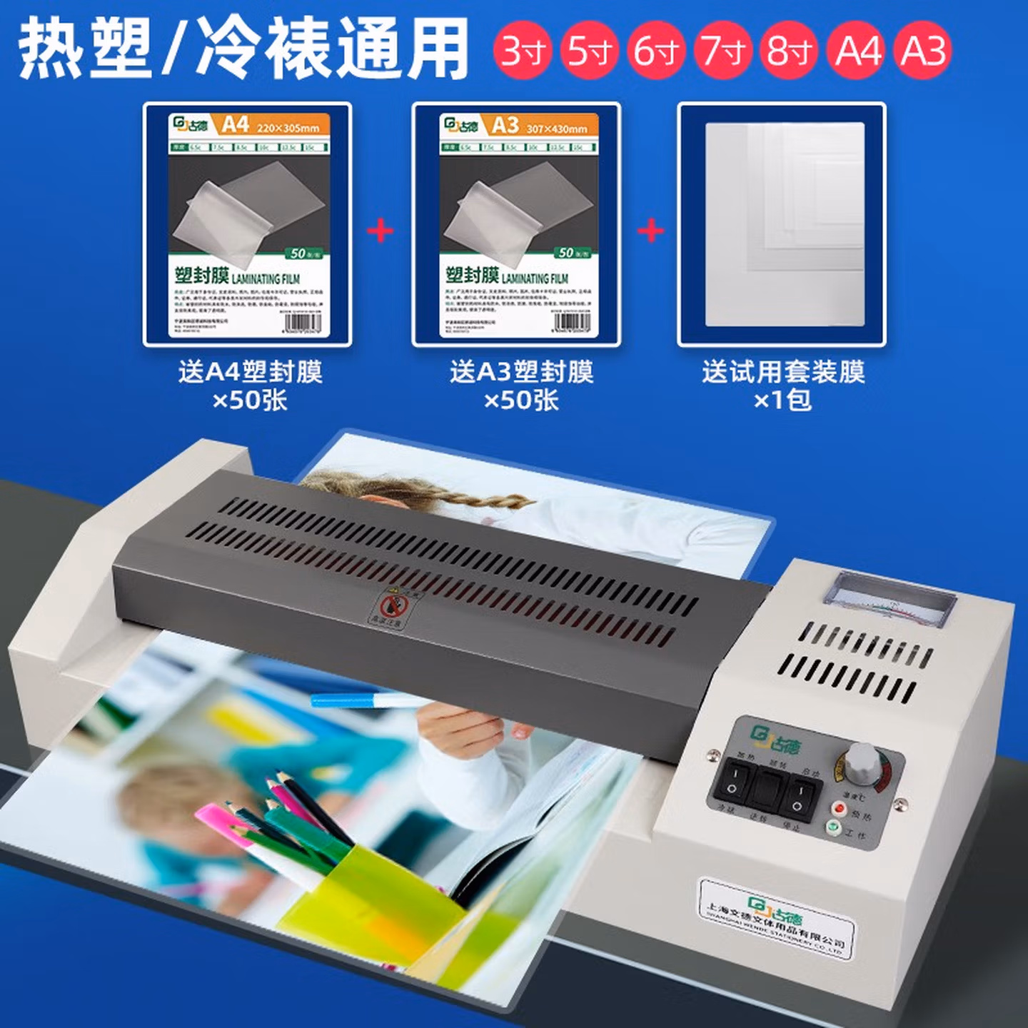 古德a3a4塑封机办公过塑机照片过胶机相片压膜机文件全自动覆膜机商用家用专业塑封