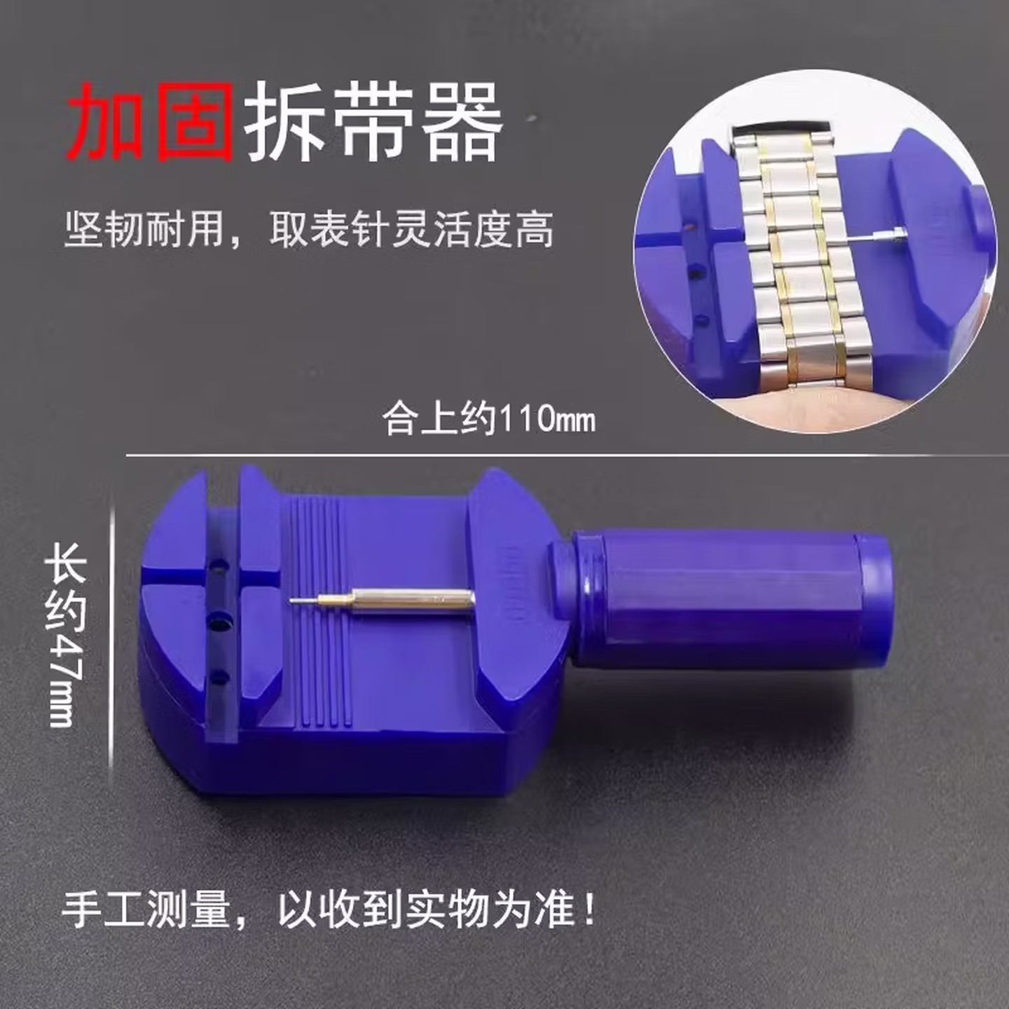 轩邑 调表器拆表带工具拆卸手表带拆卸器表链调节器钢带通用表带拆卸器 调表工具四件