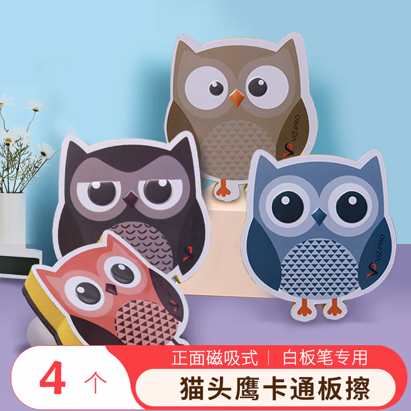 AUCS猫头鹰卡通白板擦磁吸黑板擦刷套装 儿童家用学生可爱个性板擦白板笔可擦白班