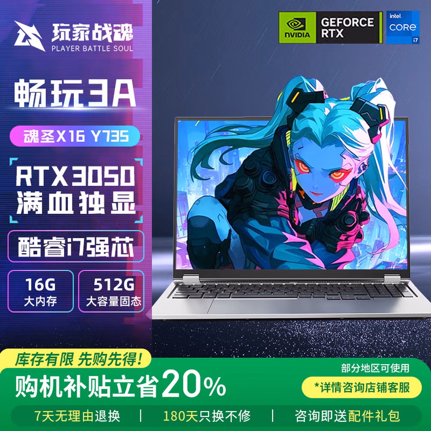 玩家战魂魂圣X16 2025新品英特尔酷睿i7游戏笔记本电脑 RTX3050电竞满血版独显16英寸大屏学生电脑
