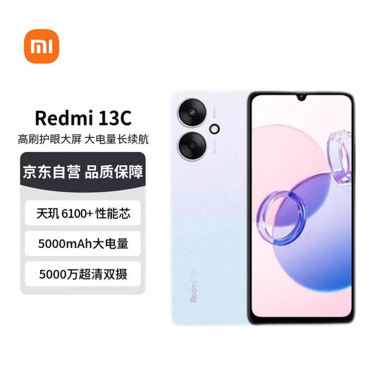 小米 Redmi 13C 5G  5000万超清双摄 5000mAh长续航 8GB+256GB 彩虹星纱 小米红米手机【赠话费券】