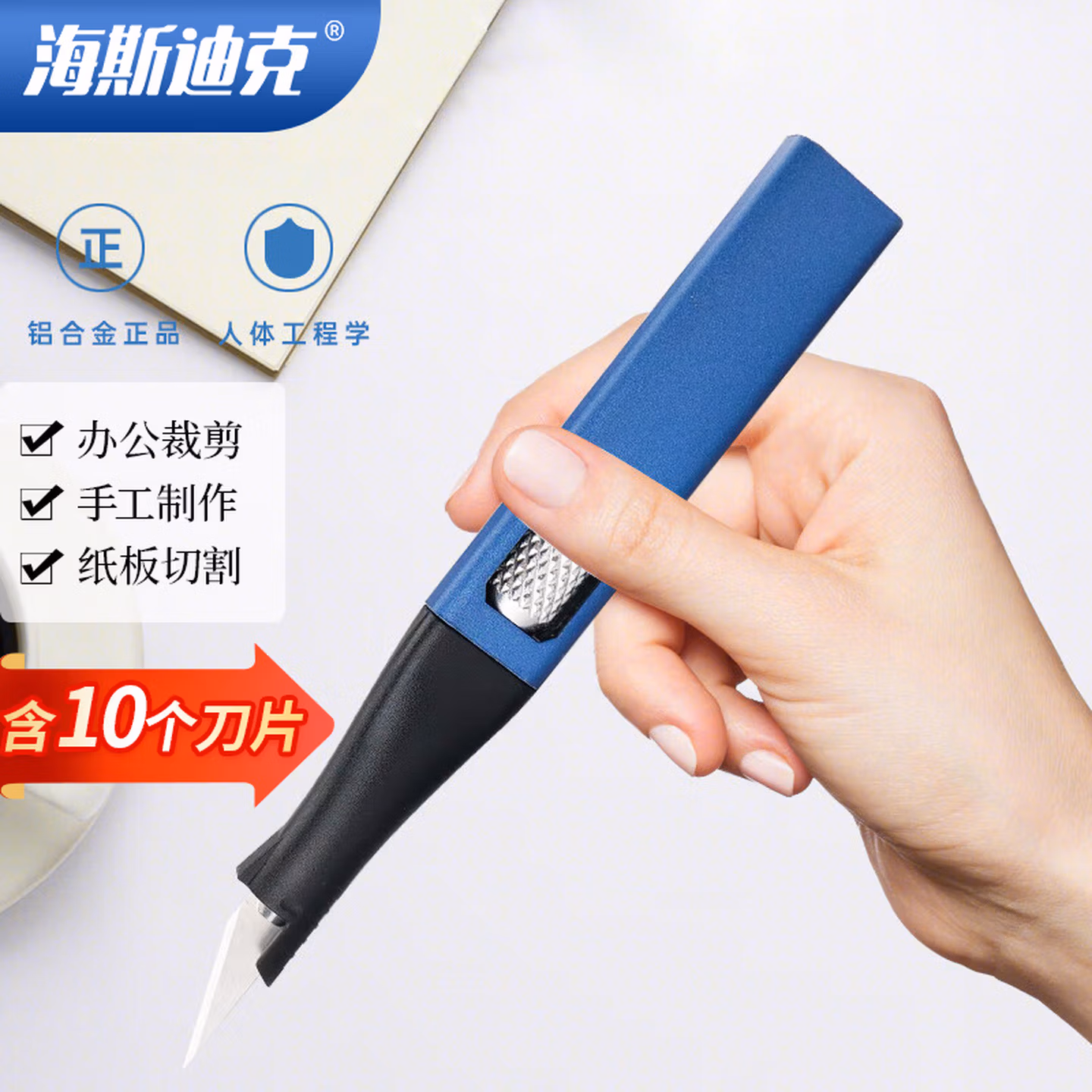 海斯迪克 剪纸刻刀 diy刻字美工刀木雕篆刻工具套装 金属雕刻刀(含10刀片)