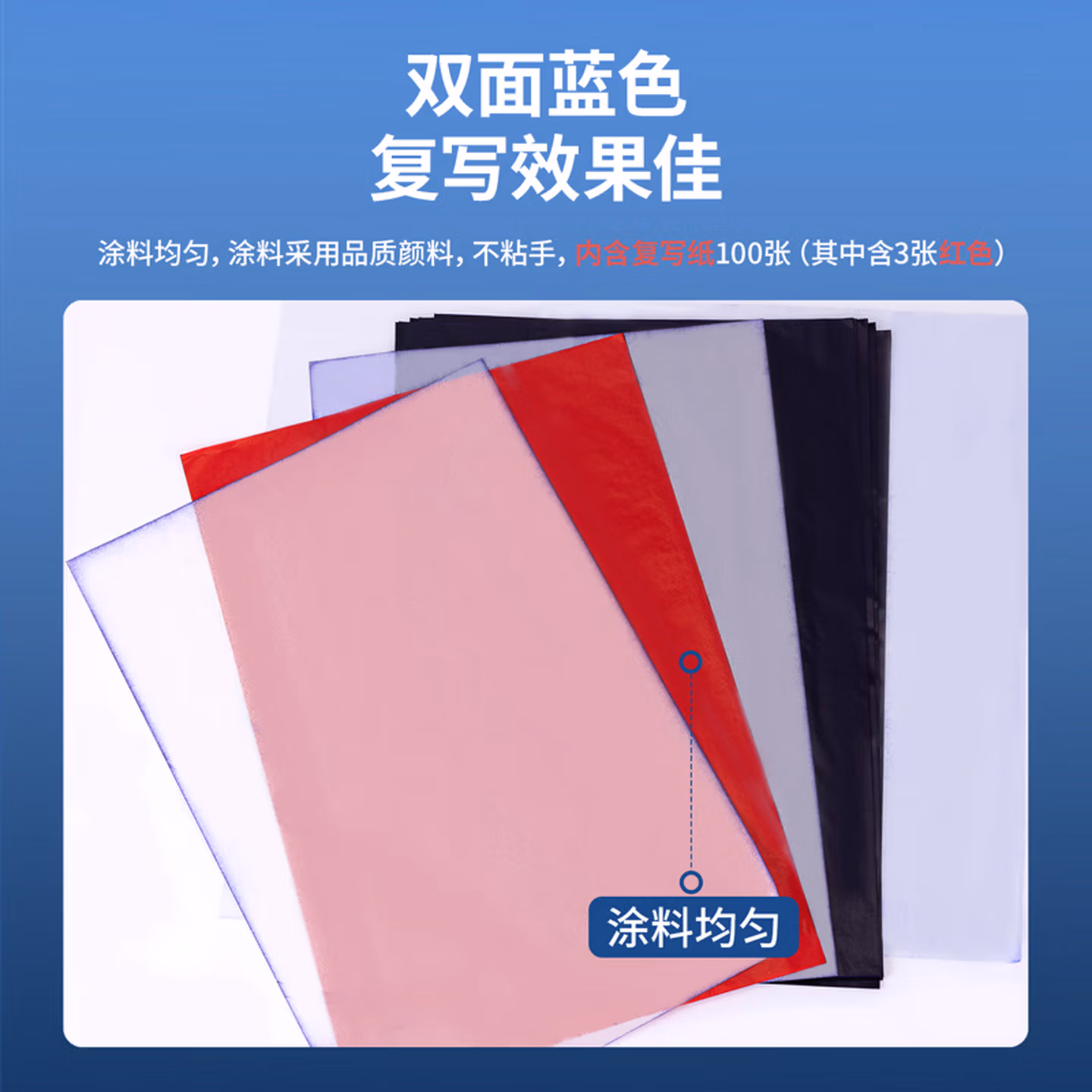 得力(deli)8K经济耐用薄型双面复写纸(37*25.5cm) 100张/盒 