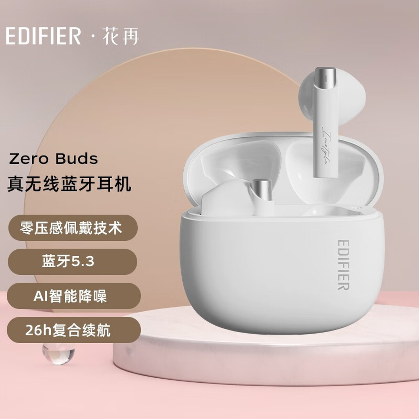 漫步者（EDIFIER）Zero Buds 真无线蓝牙耳机 音乐耳机 半入耳式 Zero Buds 荼白