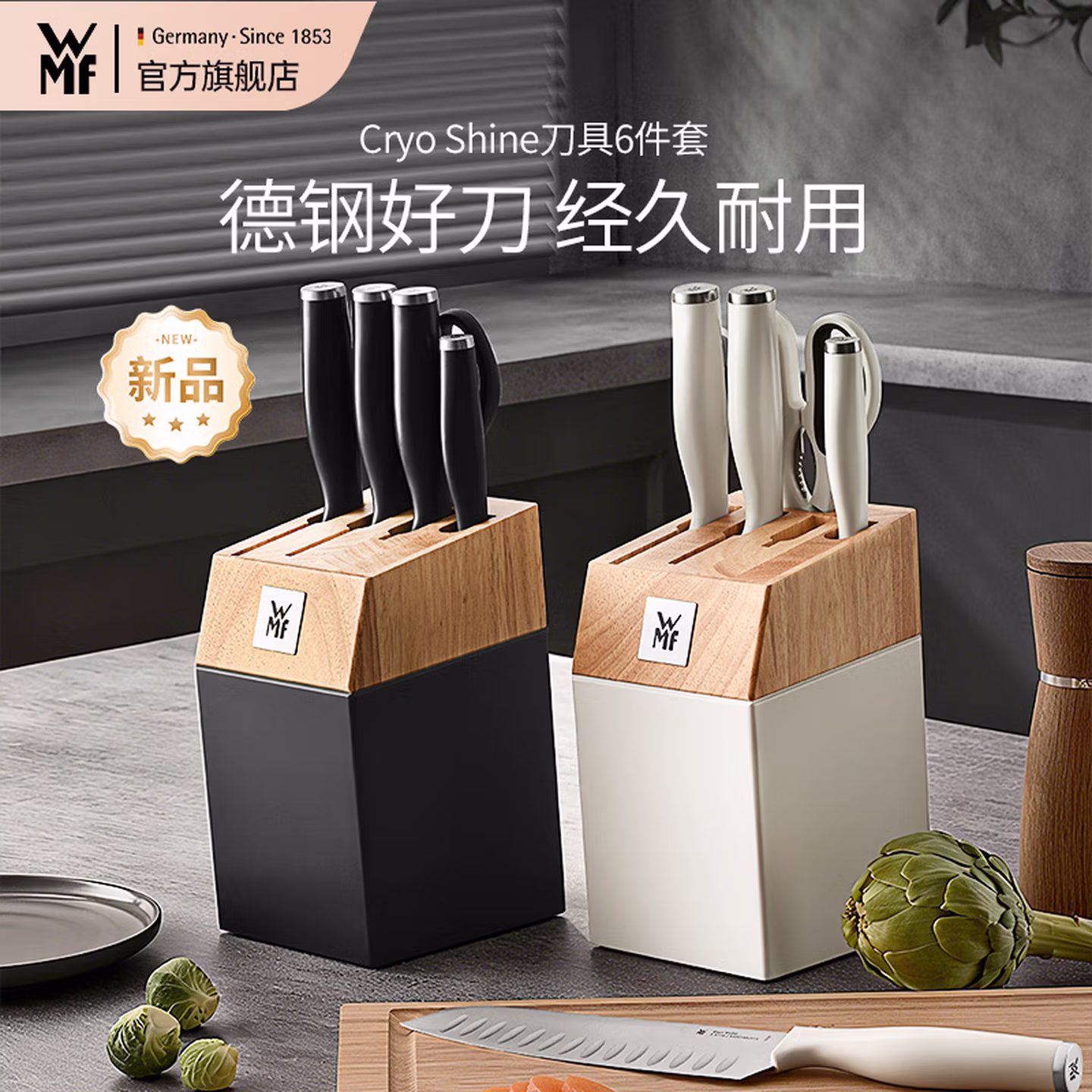 WMF 福腾宝 Cryo Shine 德国进口钢材 厨房刀具 6件套 京东优惠券折后￥524.5 两色可选