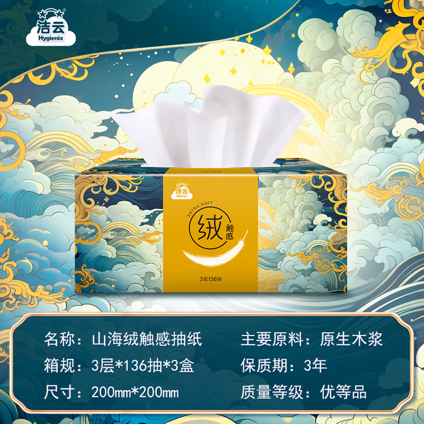 洁云抽纸 绒触感3层136抽*3盒 家用大幅品质商务纸巾硬盒面巾纸卫生纸