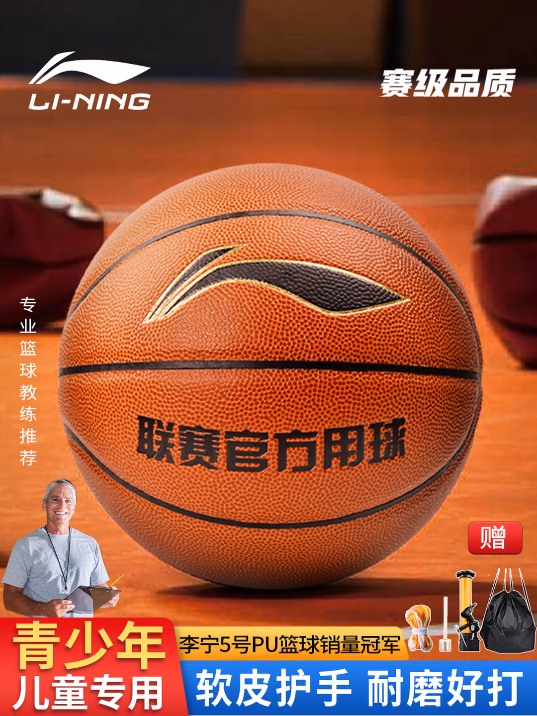 李宁（LI-NING）篮球5号CBA联赛篮球室内外通用青少年儿童五号PU LBQK445-1