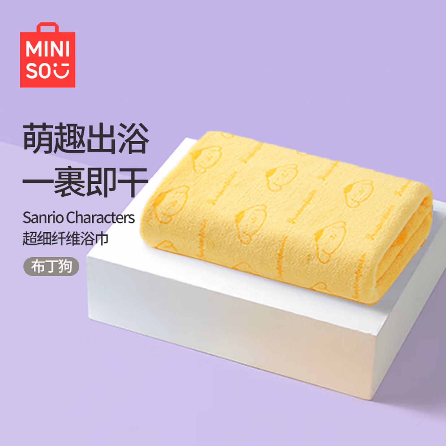 名创优品（MINISO）三丽鸥超细纤维浴巾柔软吸水速干洗澡浴巾140x70cm布