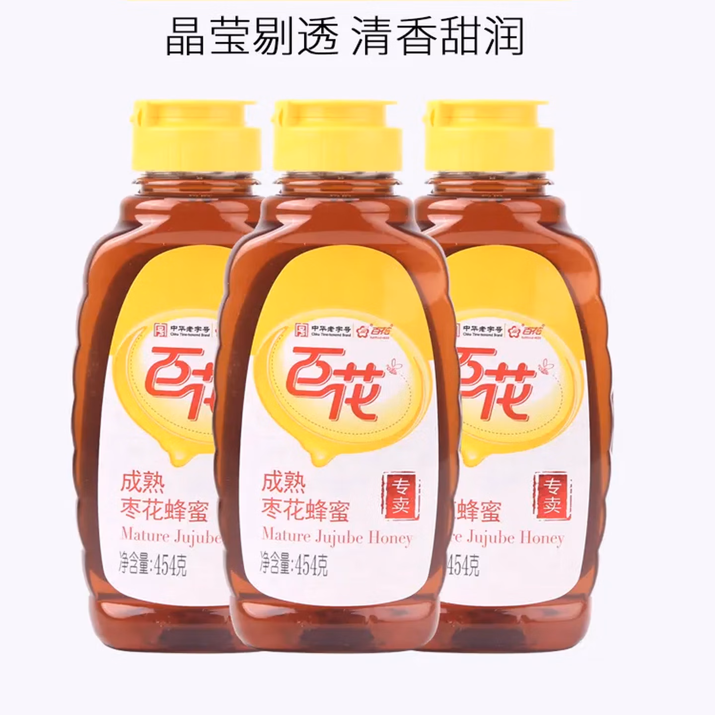 百花  蜂蜜454g  中华老字号