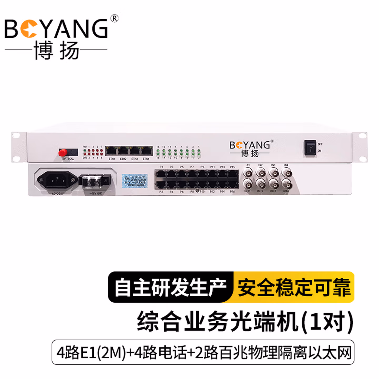 博扬（BOYANG）综合业务光端机 2m电话光端机 4E1+4路电话+2路物理隔