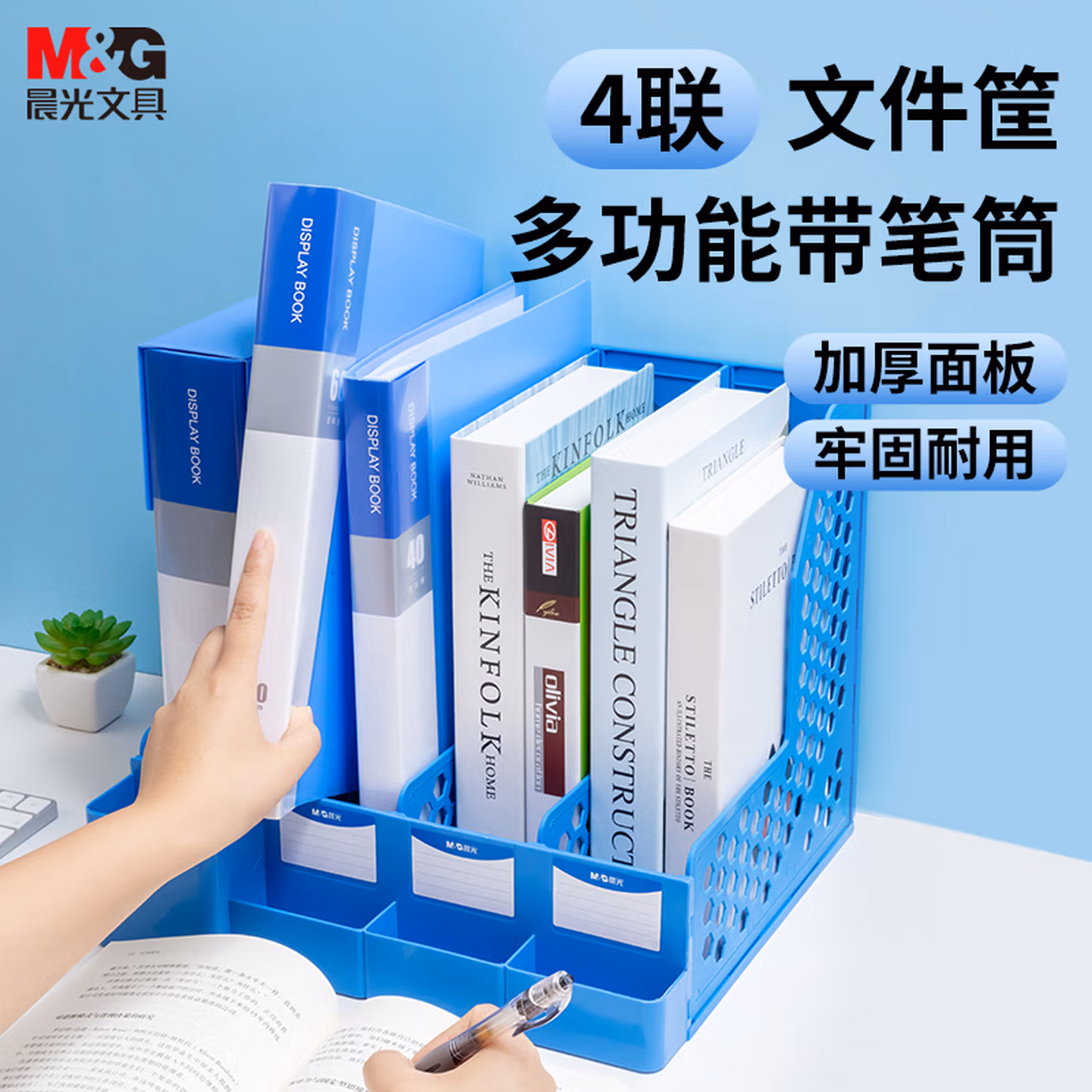 晨光(M&G)文具三联带笔筒收纳桌面文件框 多功能镂空文件架/文件栏/文
