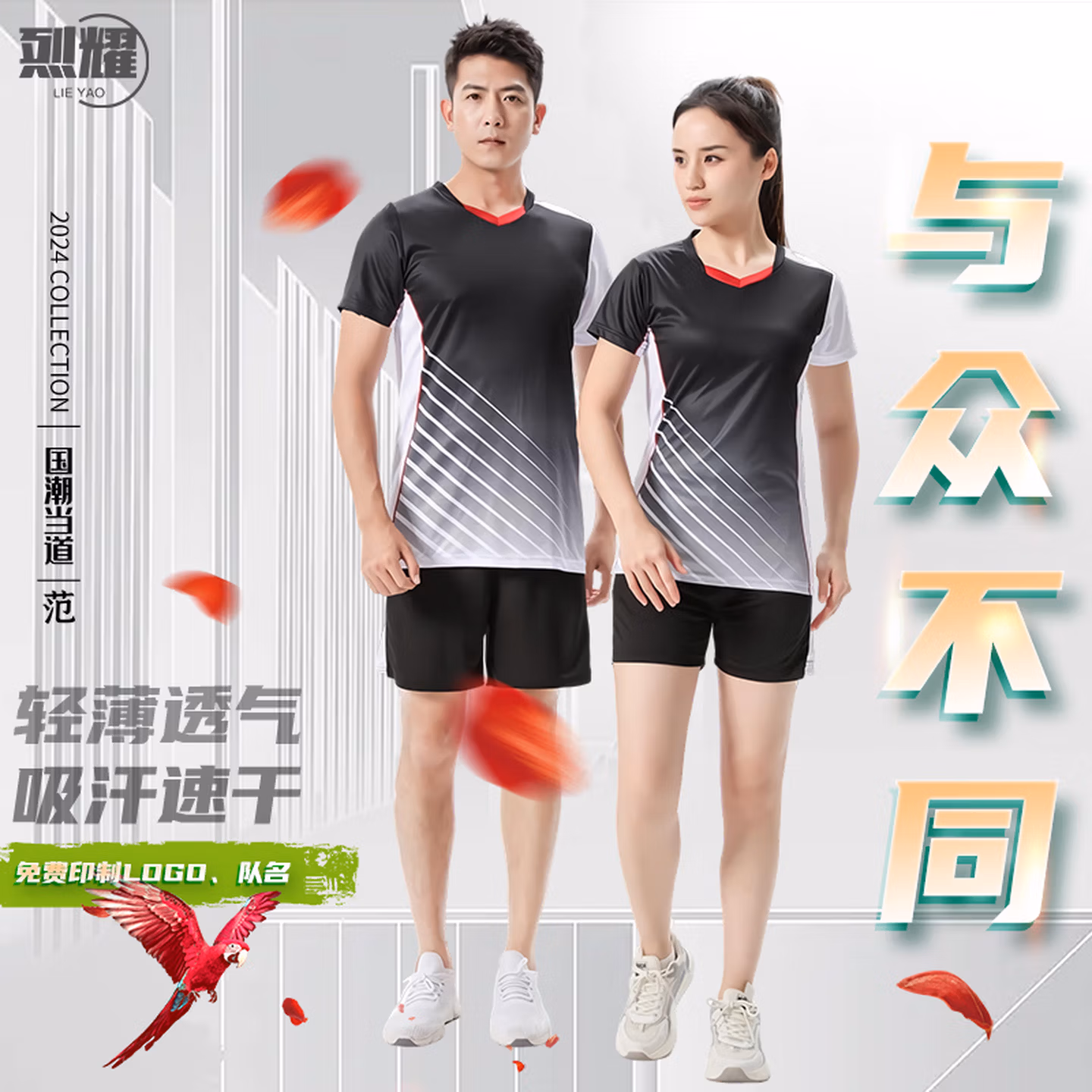 烈耀（LIEYAO）排球服定制套装男女成人排球服速干透气比赛训练队服印制 236黑色