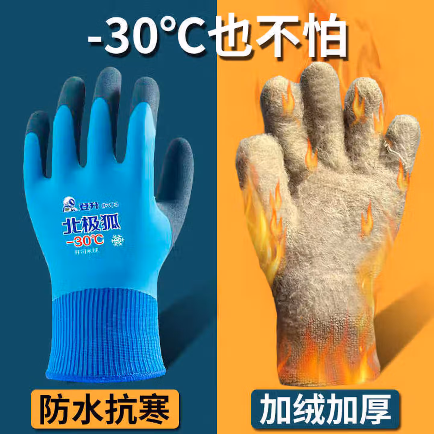 登升#303防冻手套 防水防寒-30℃加绒加厚保暖防滑耐磨劳保手套 5副 蓝色